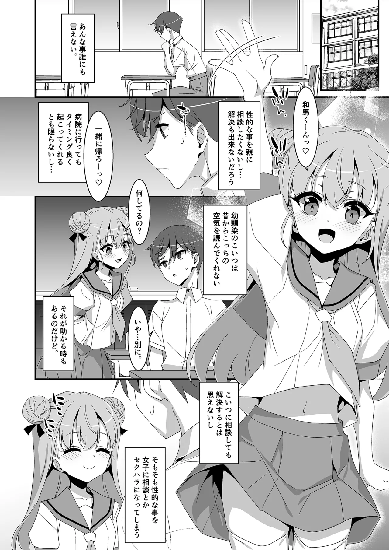 ち〇ぽ召喚♡魔法のリング Page.7