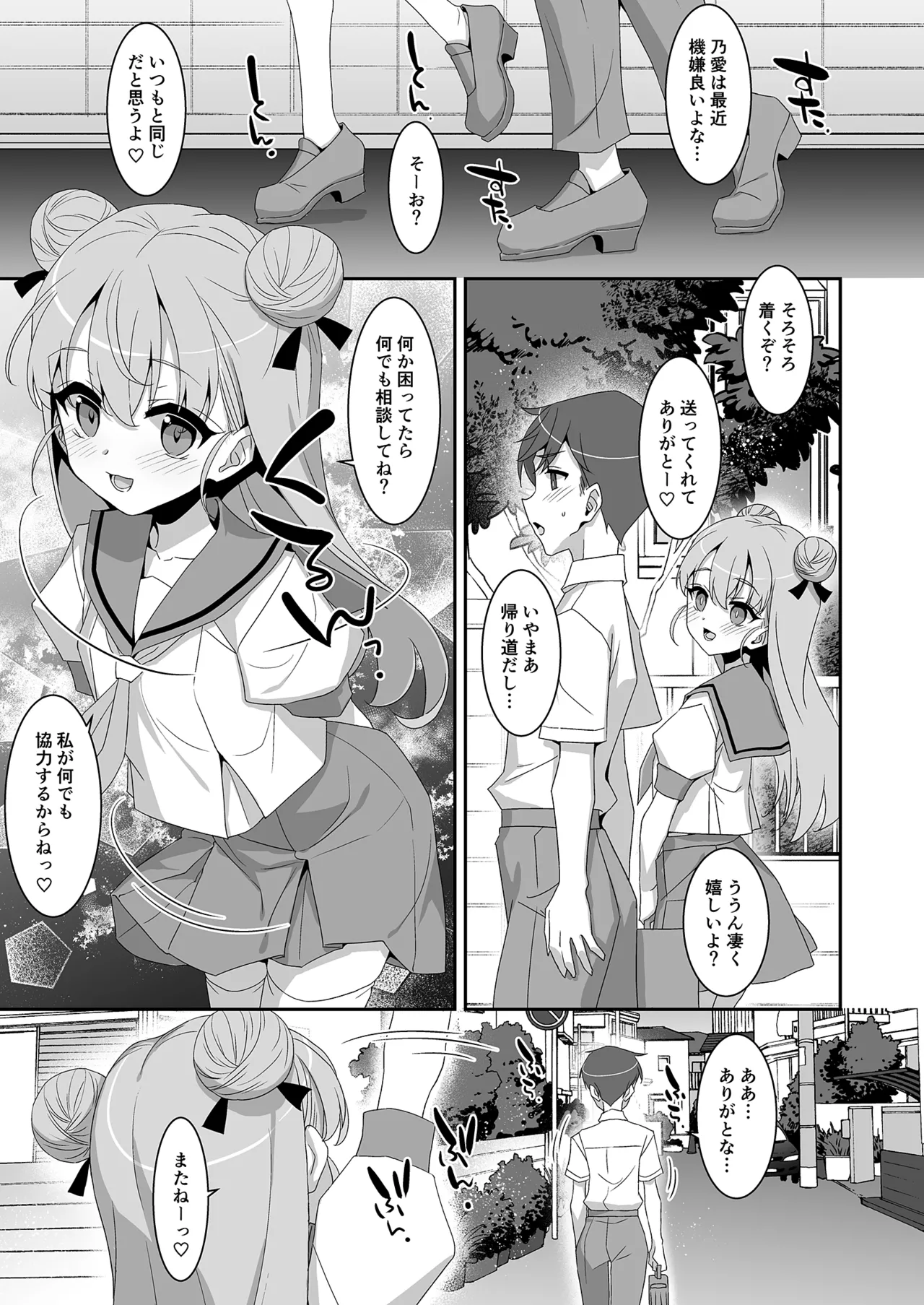 ち〇ぽ召喚♡魔法のリング Page.8