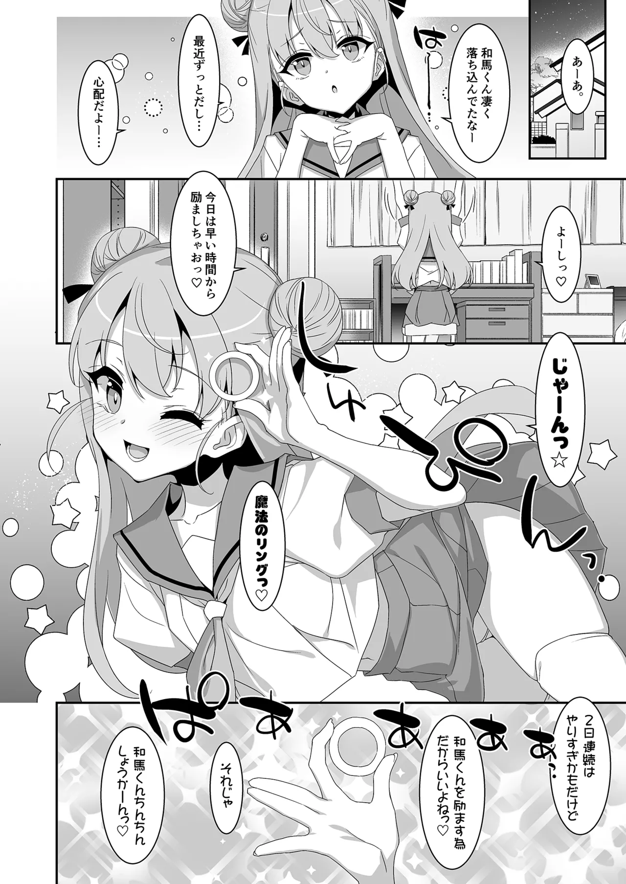 ち〇ぽ召喚♡魔法のリング Page.9