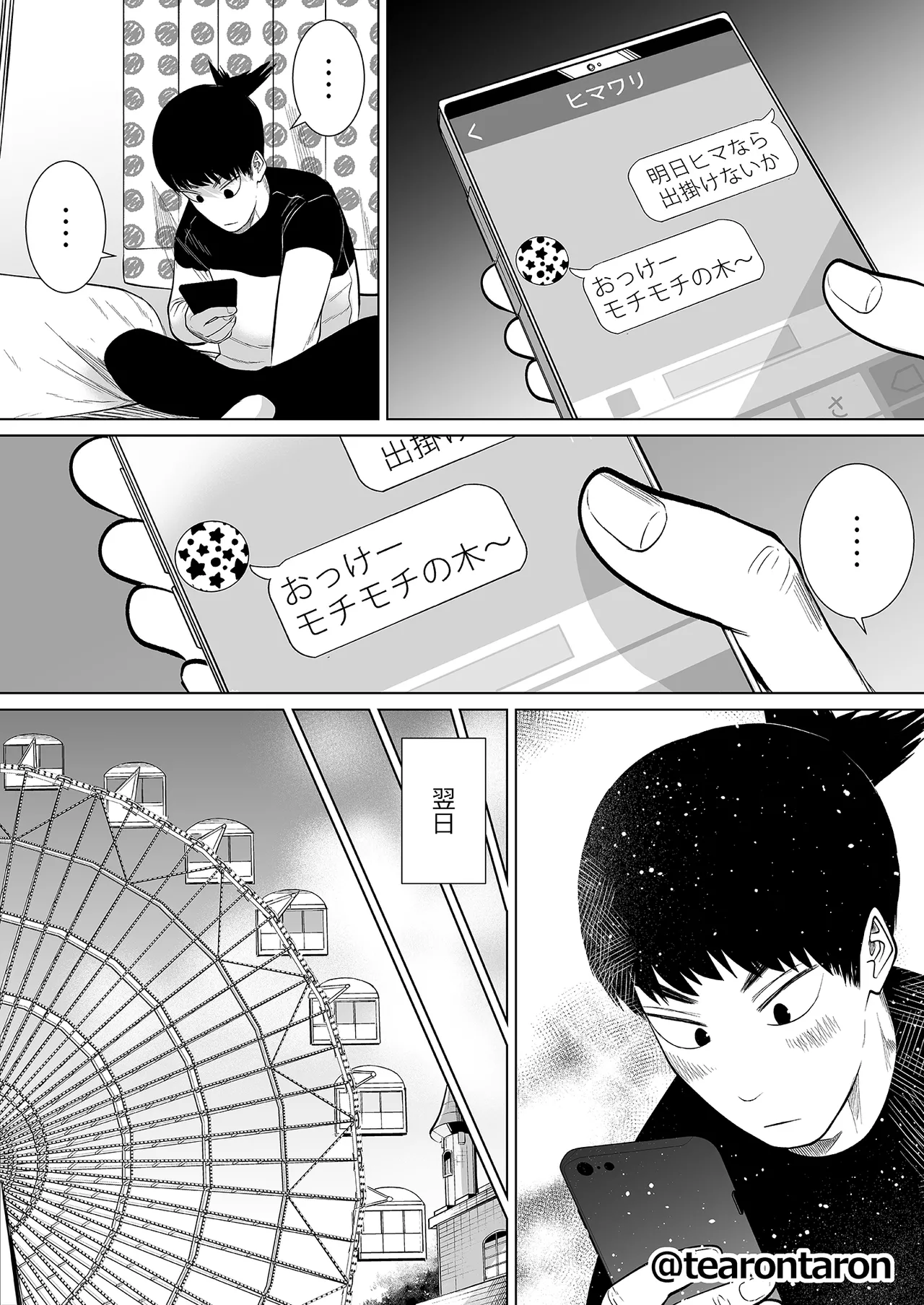 学校で一番地味な2人が付き合ってからの話 Page.11