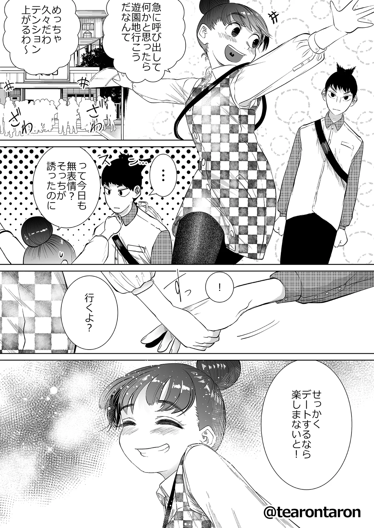 学校で一番地味な2人が付き合ってからの話 Page.12