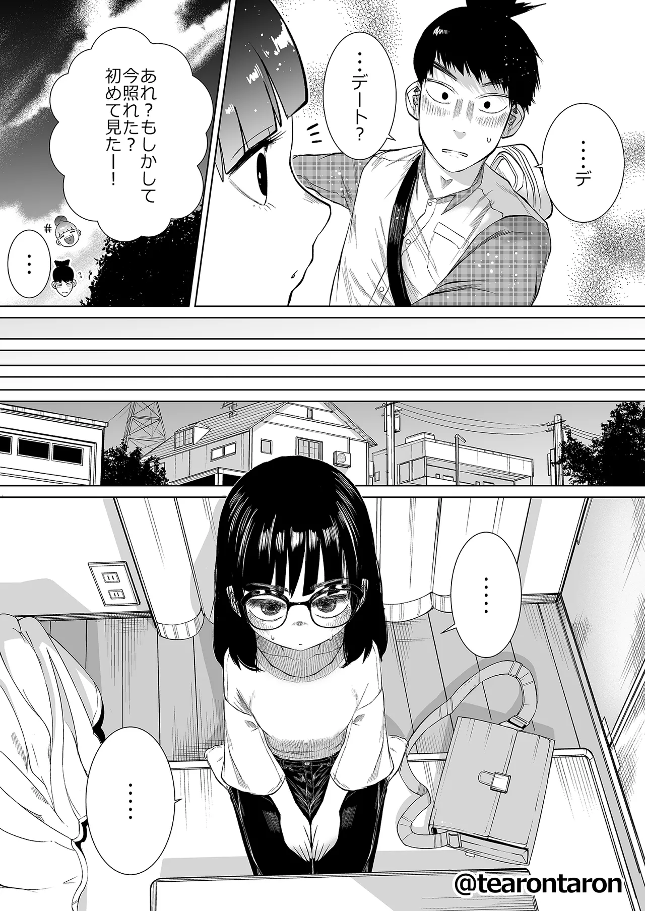学校で一番地味な2人が付き合ってからの話 Page.13