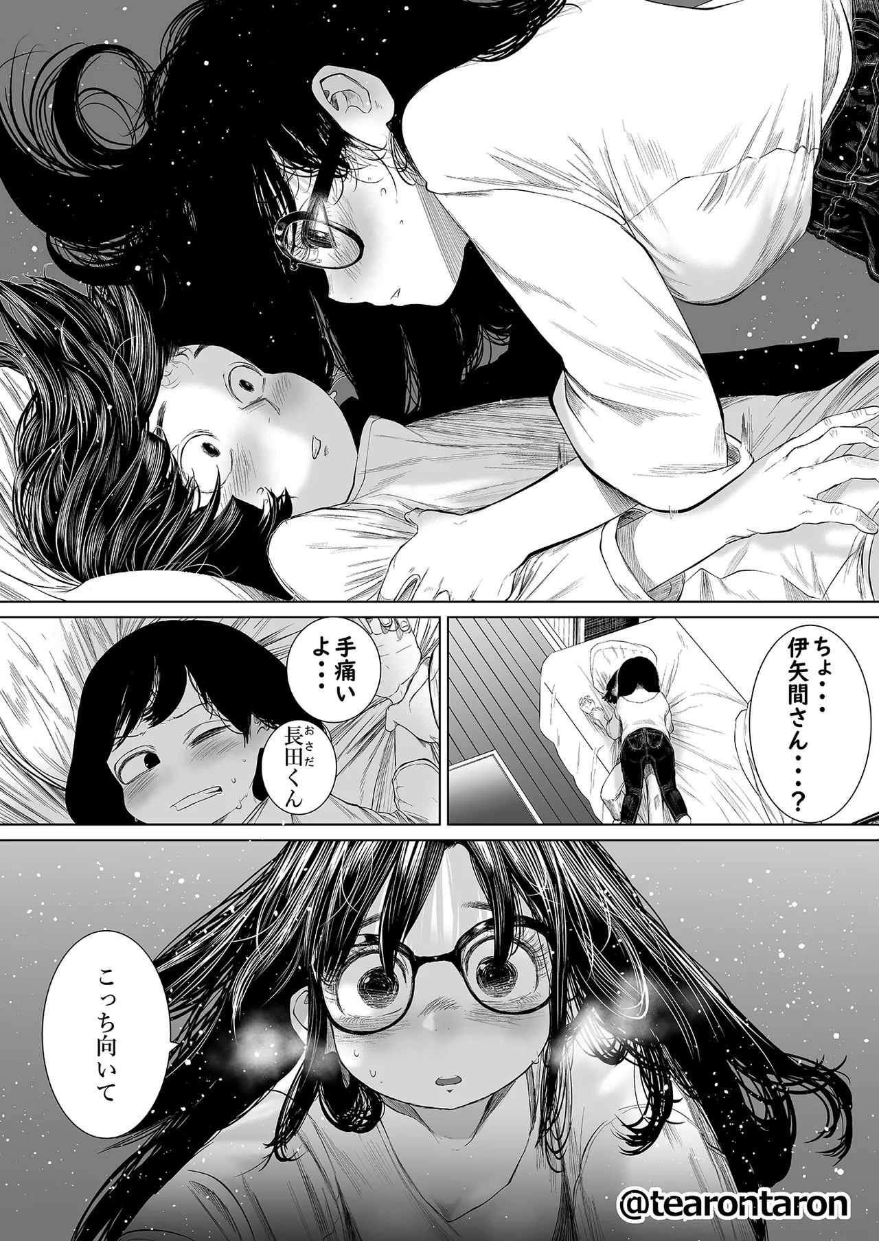 学校で一番地味な2人が付き合ってからの話 Page.16