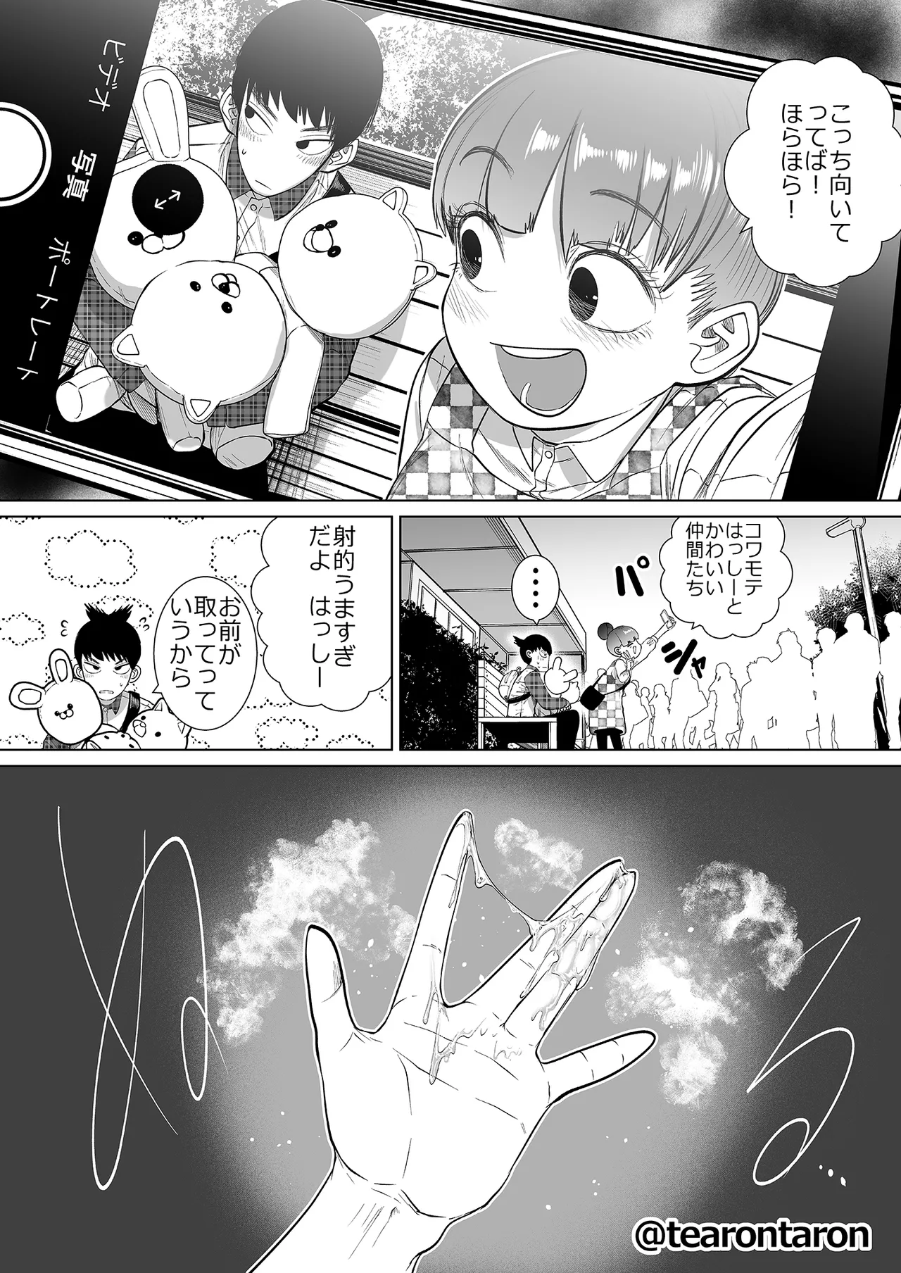 学校で一番地味な2人が付き合ってからの話 Page.17