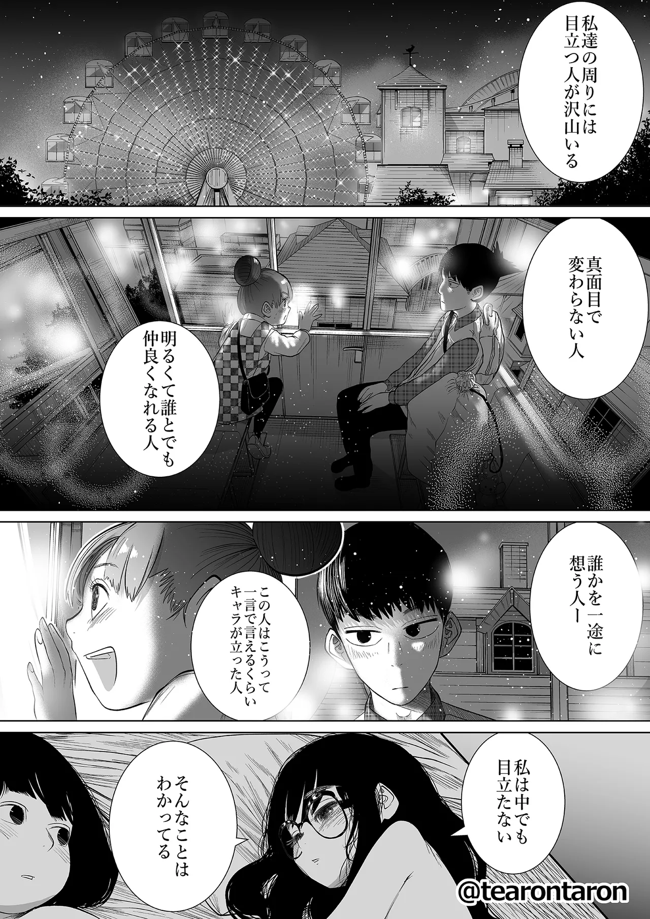 学校で一番地味な2人が付き合ってからの話 Page.23