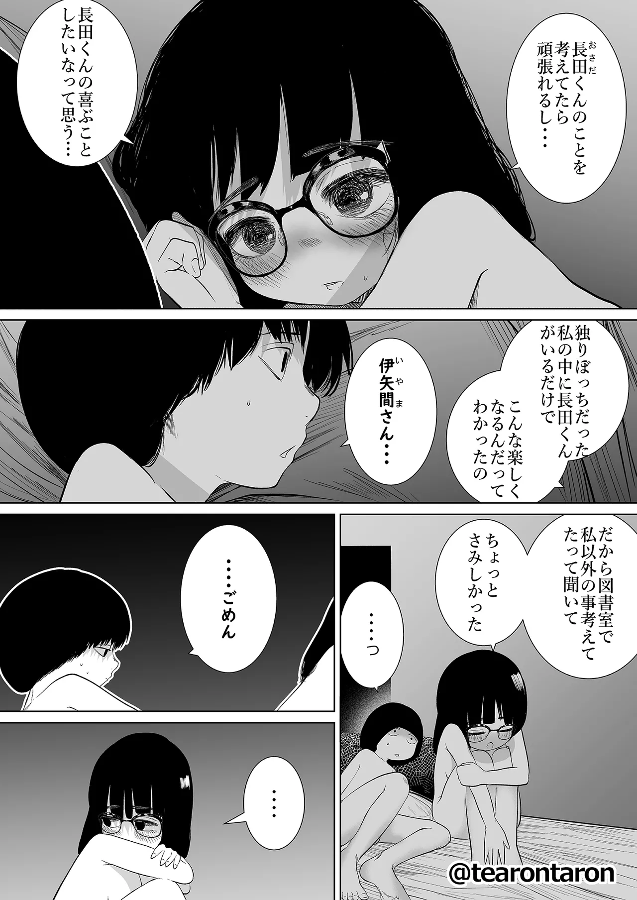 学校で一番地味な2人が付き合ってからの話 Page.25