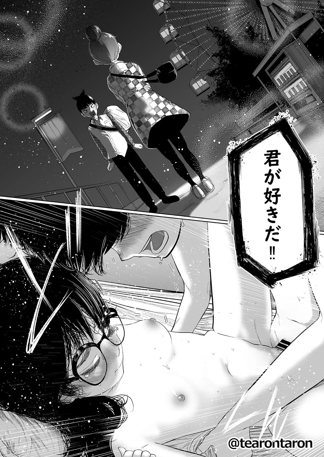 学校で一番地味な2人が付き合ってからの話 Page.29