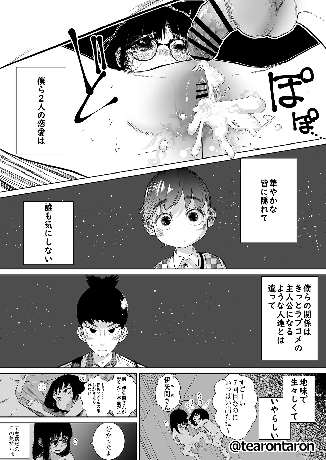 学校で一番地味な2人が付き合ってからの話 Page.30