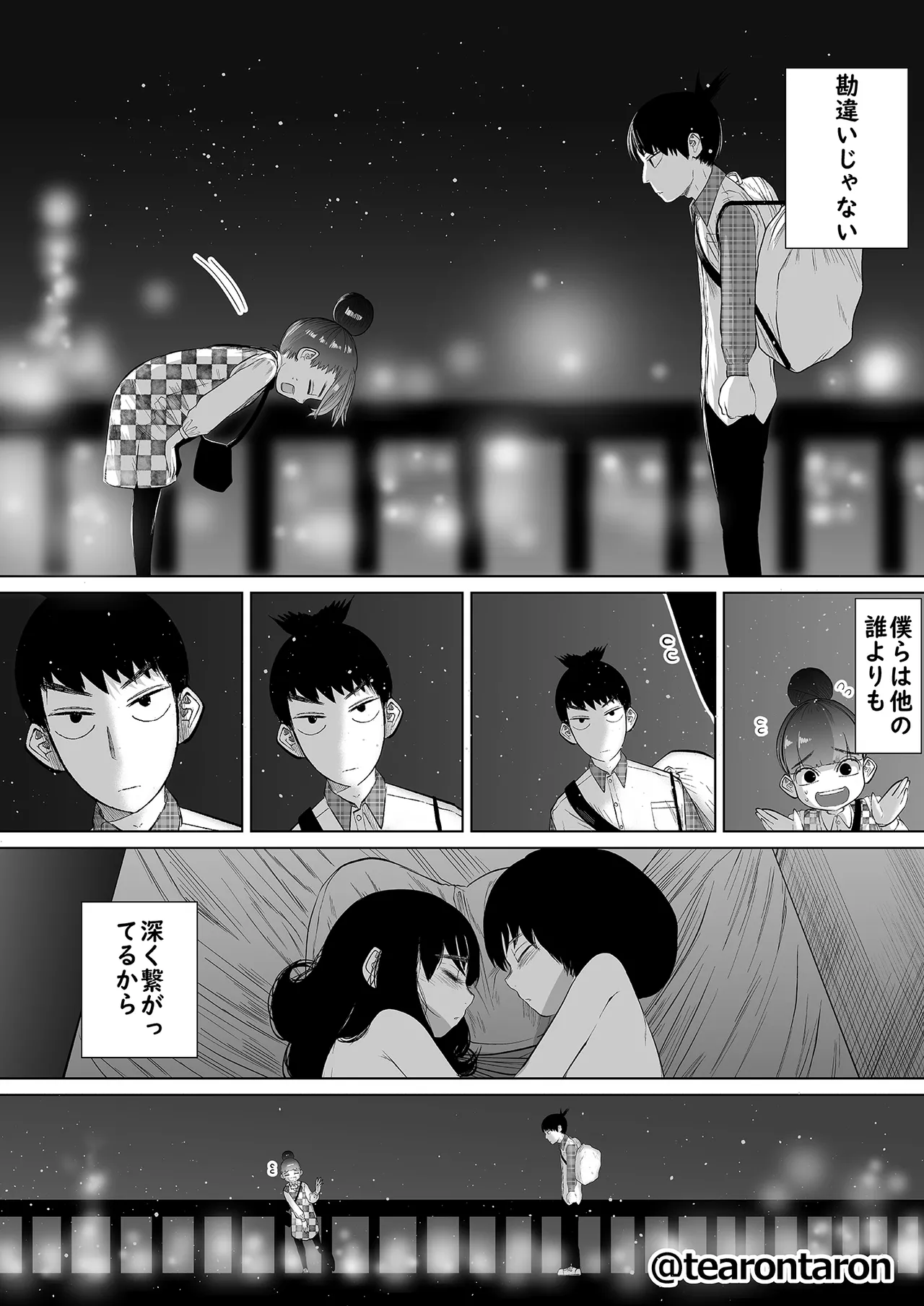 学校で一番地味な2人が付き合ってからの話 Page.31