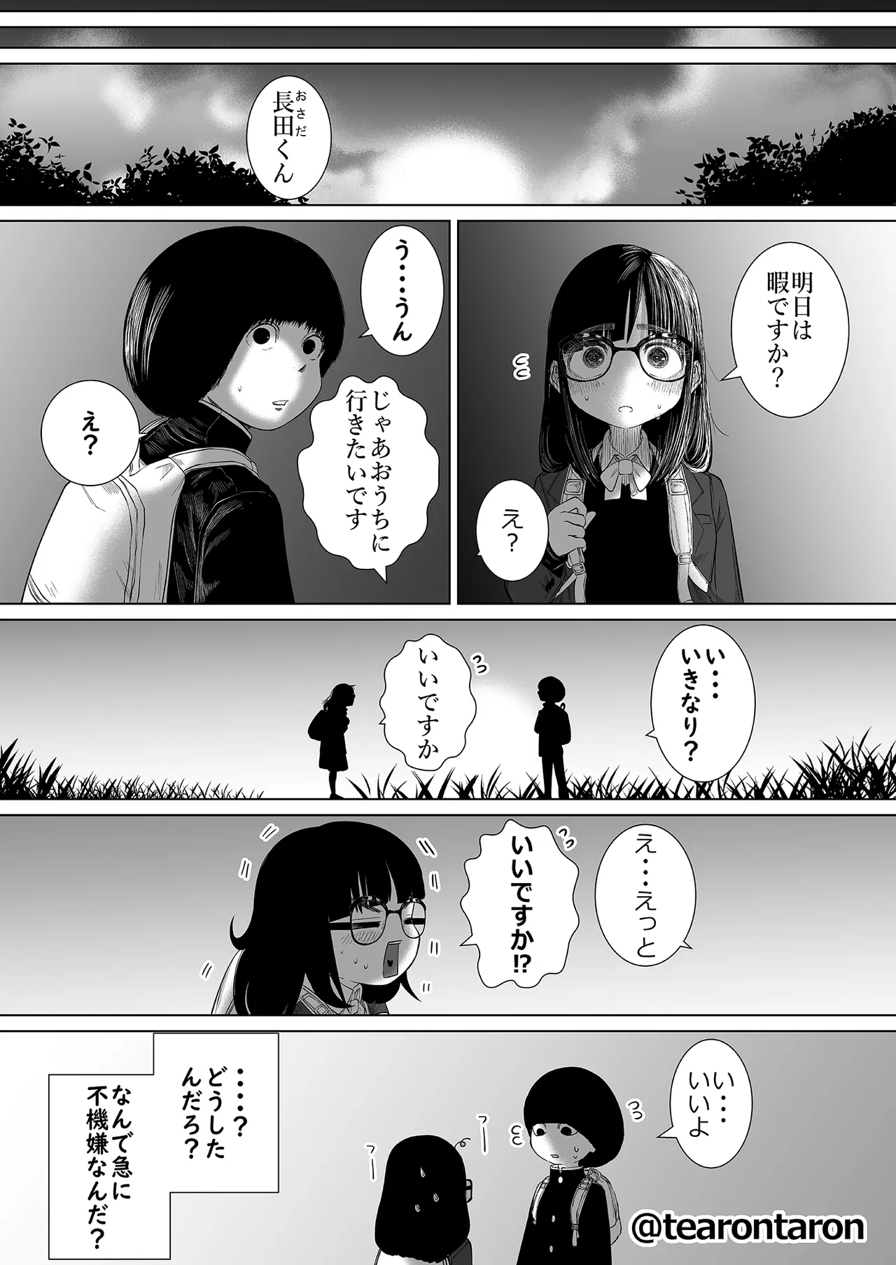 学校で一番地味な2人が付き合ってからの話 Page.48