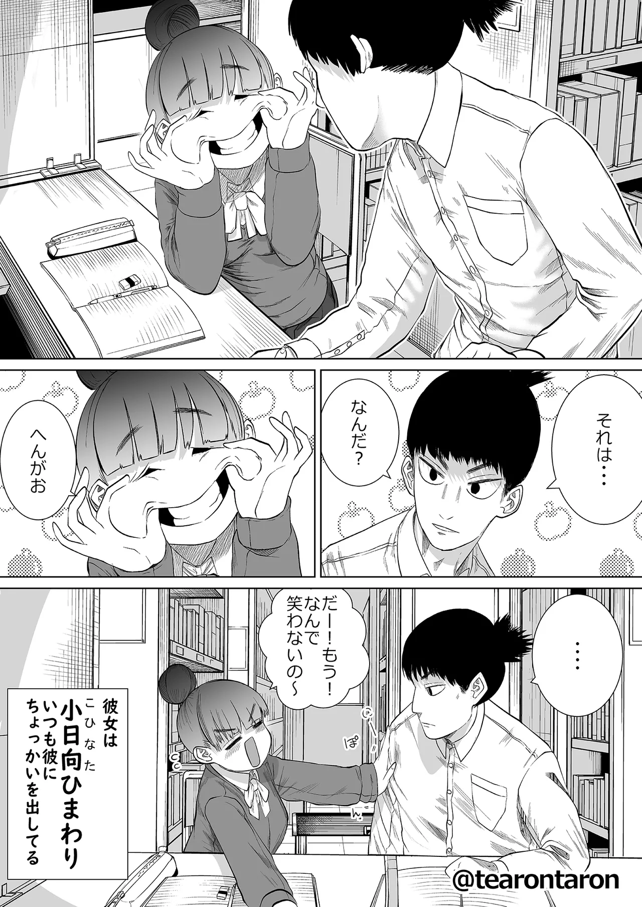 学校で一番地味な2人が付き合ってからの話 Page.5