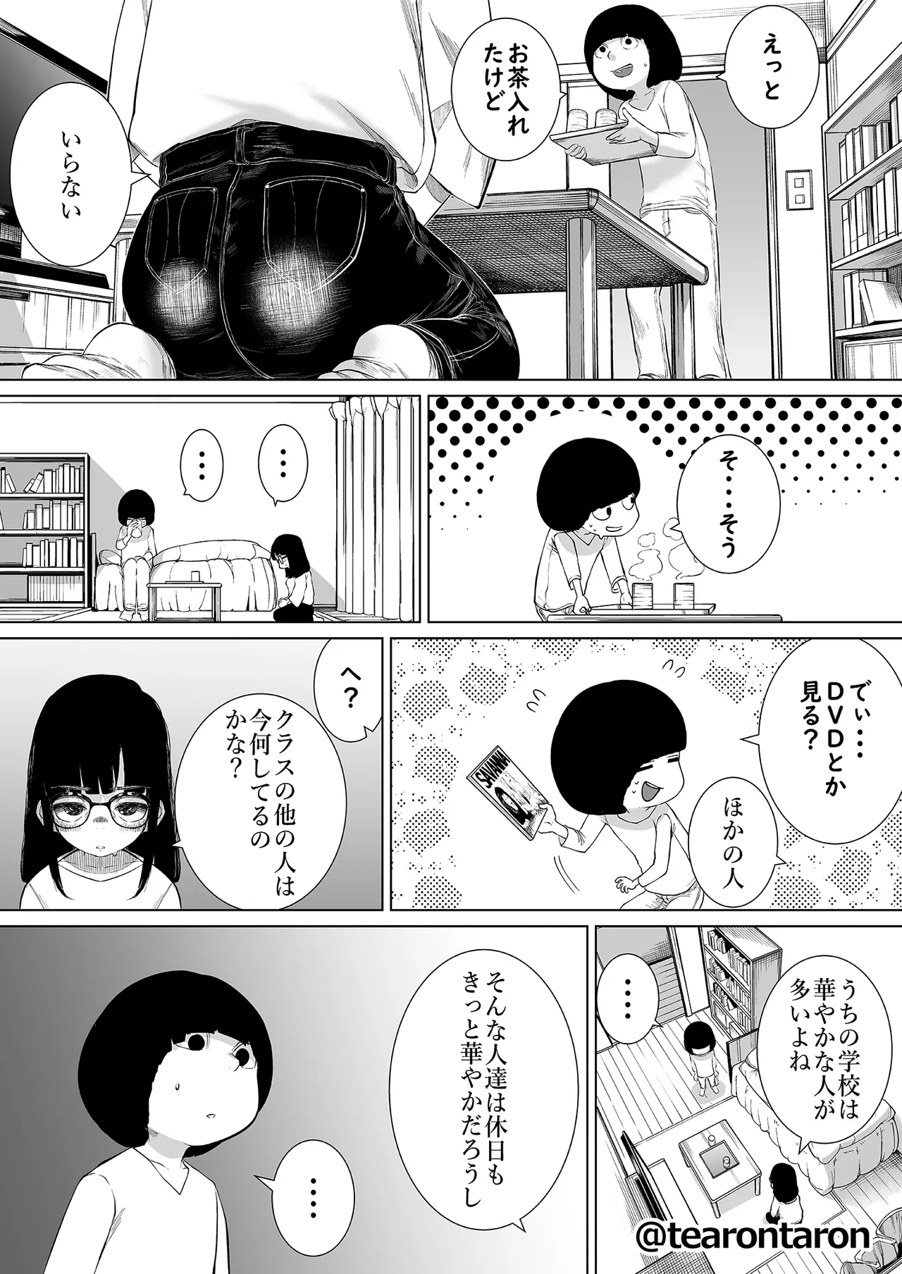 学校で一番地味な2人が付き合ってからの話 Page.52