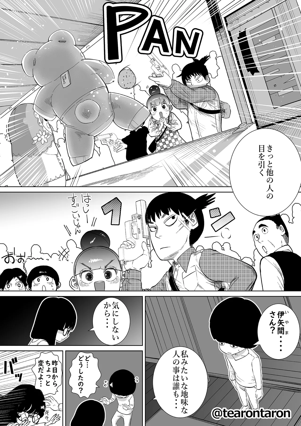 学校で一番地味な2人が付き合ってからの話 Page.53