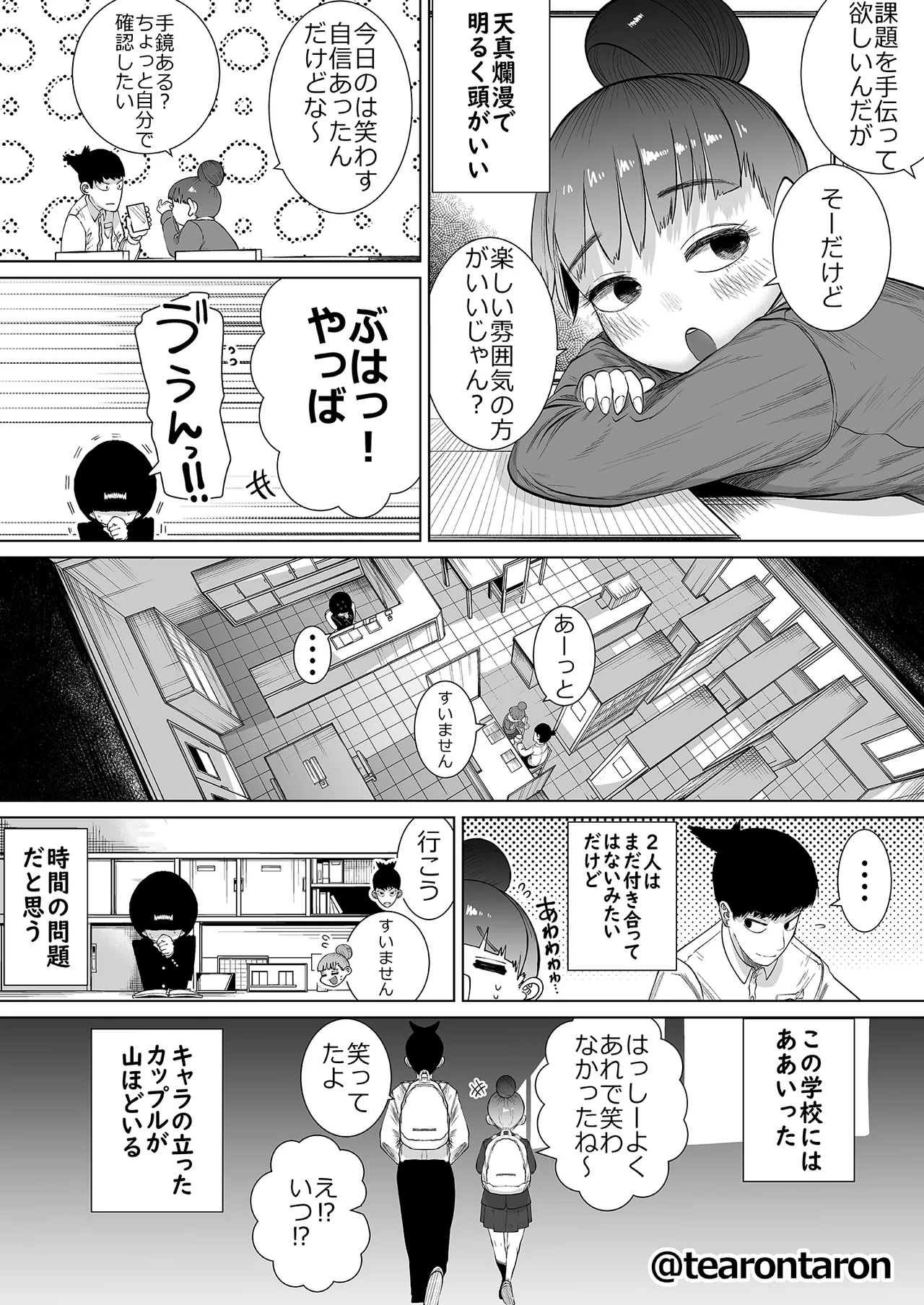 学校で一番地味な2人が付き合ってからの話 Page.6