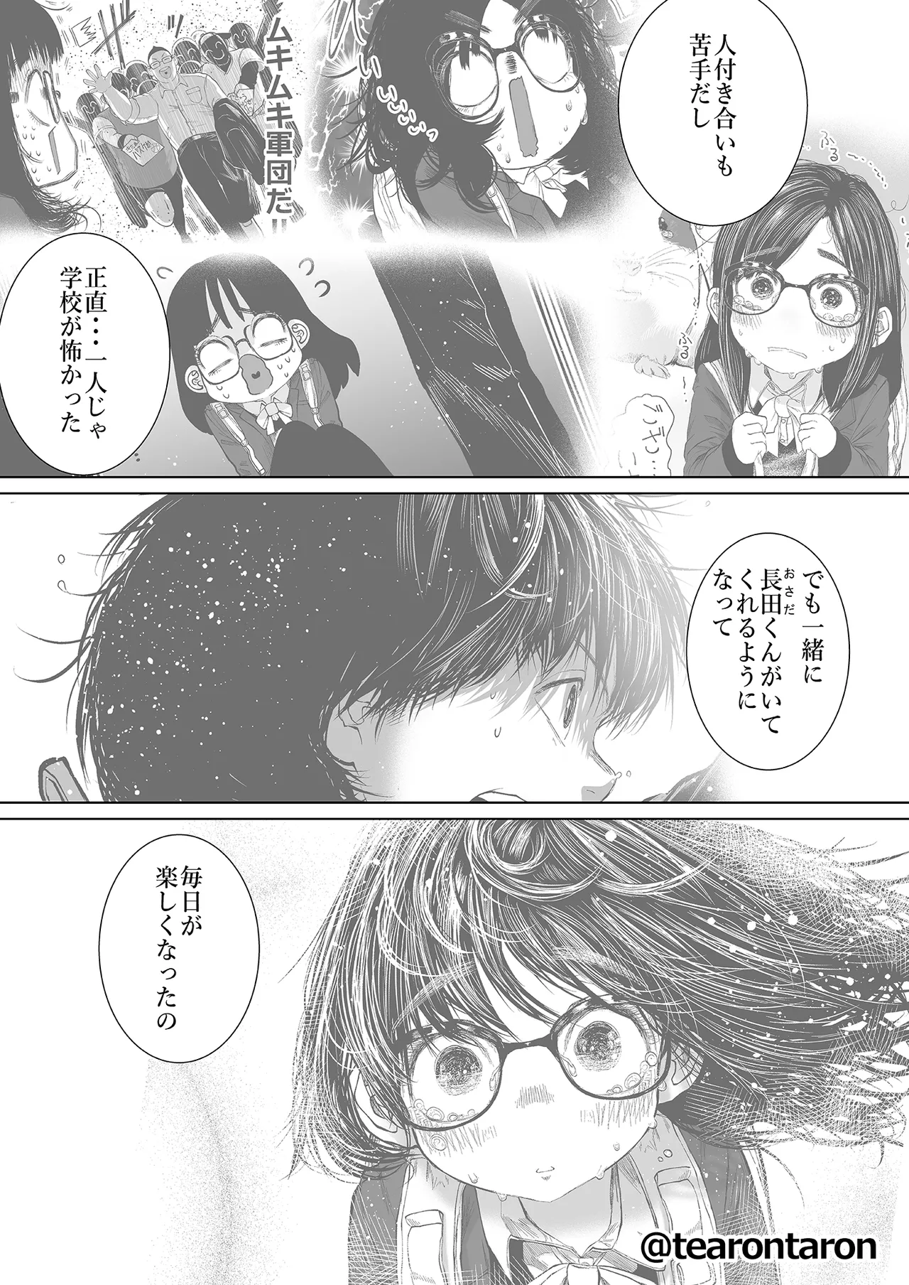 学校で一番地味な2人が付き合ってからの話 Page.62