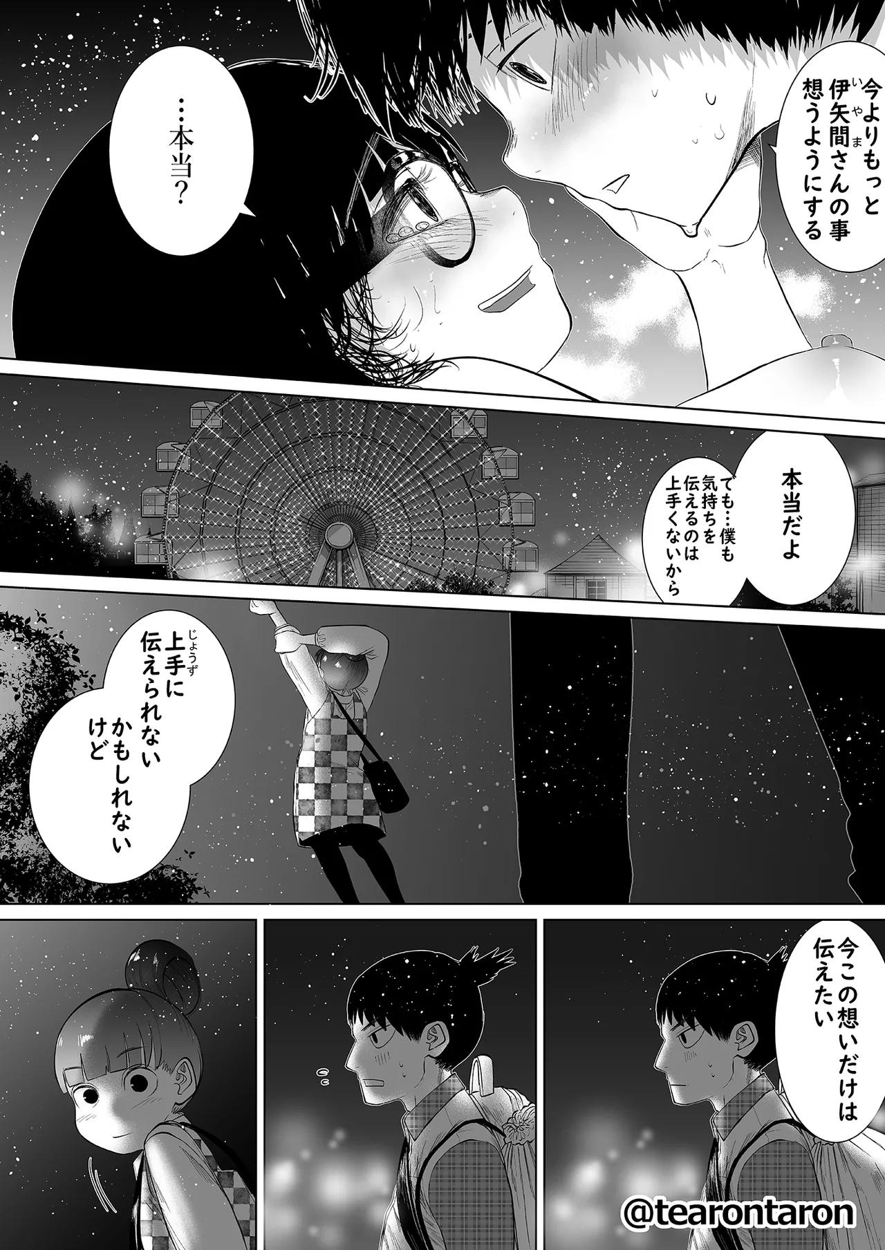 学校で一番地味な2人が付き合ってからの話 Page.66