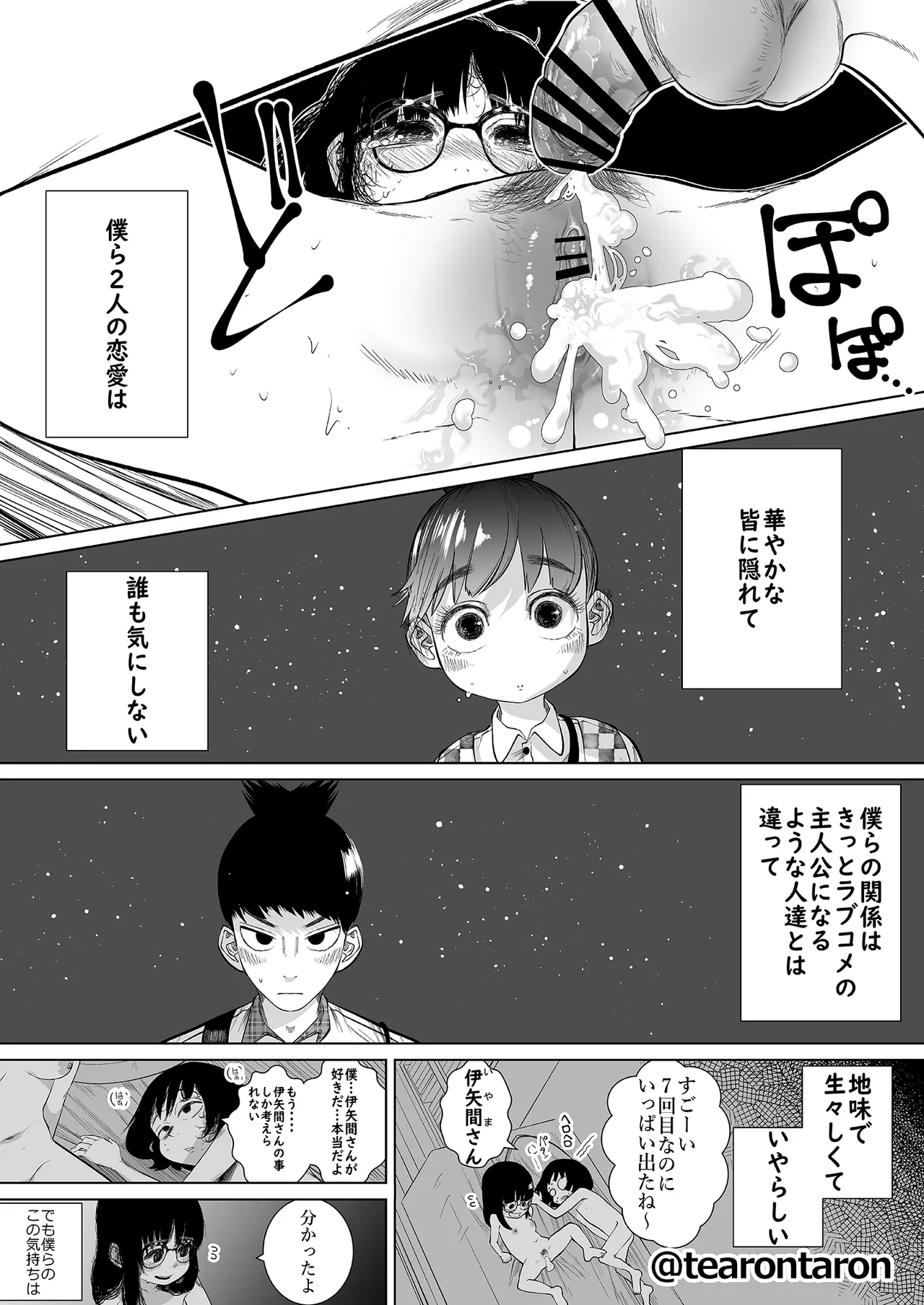 学校で一番地味な2人が付き合ってからの話 Page.68