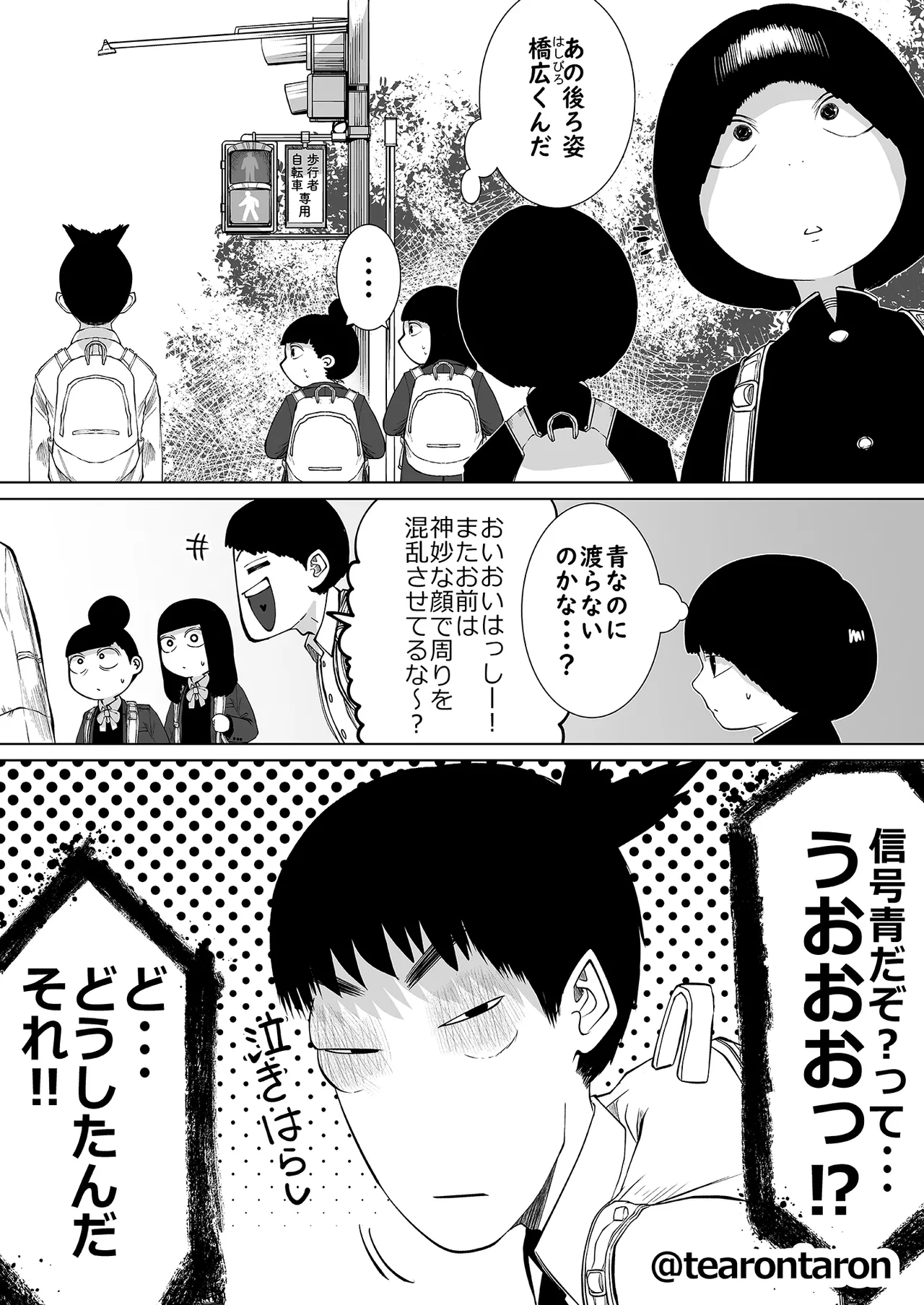 学校で一番地味な2人が付き合ってからの話 Page.71