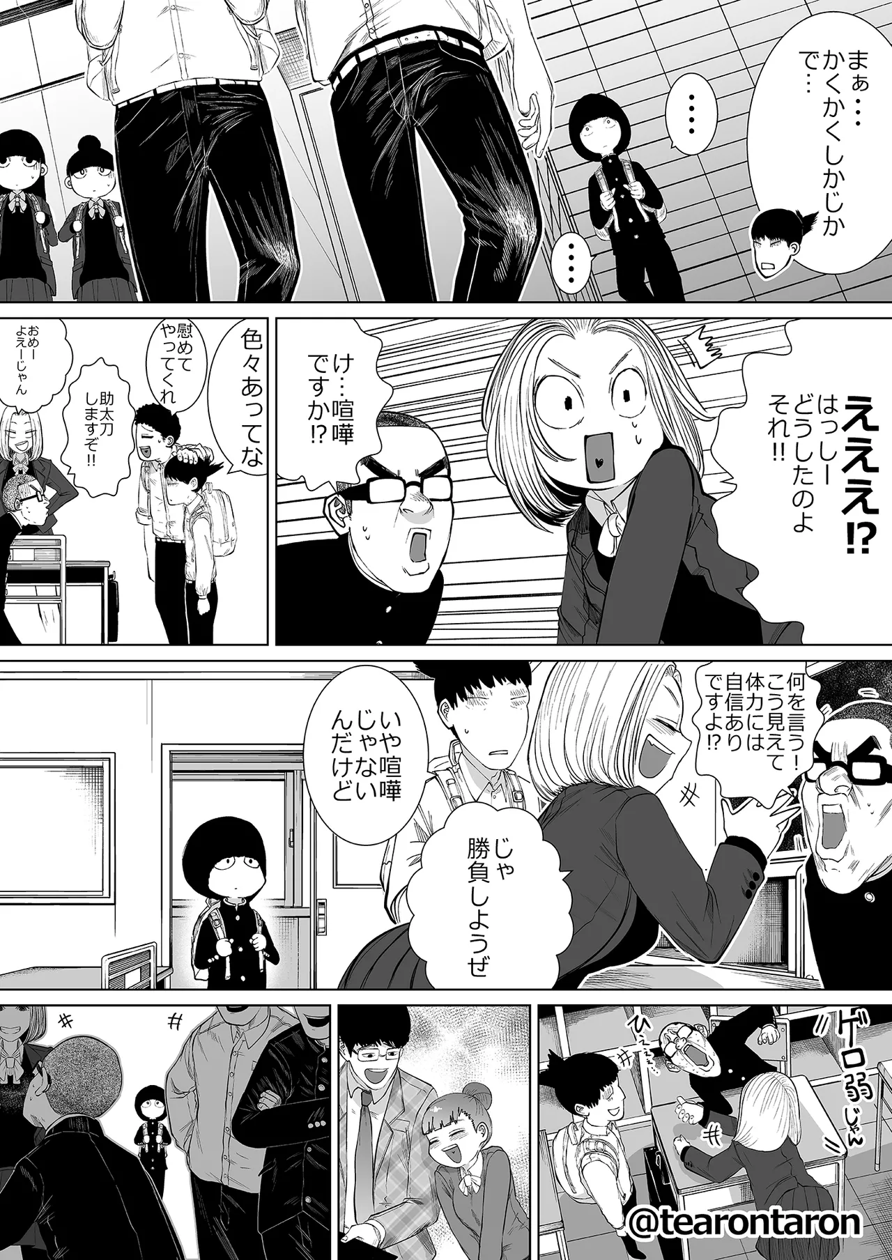 学校で一番地味な2人が付き合ってからの話 Page.72