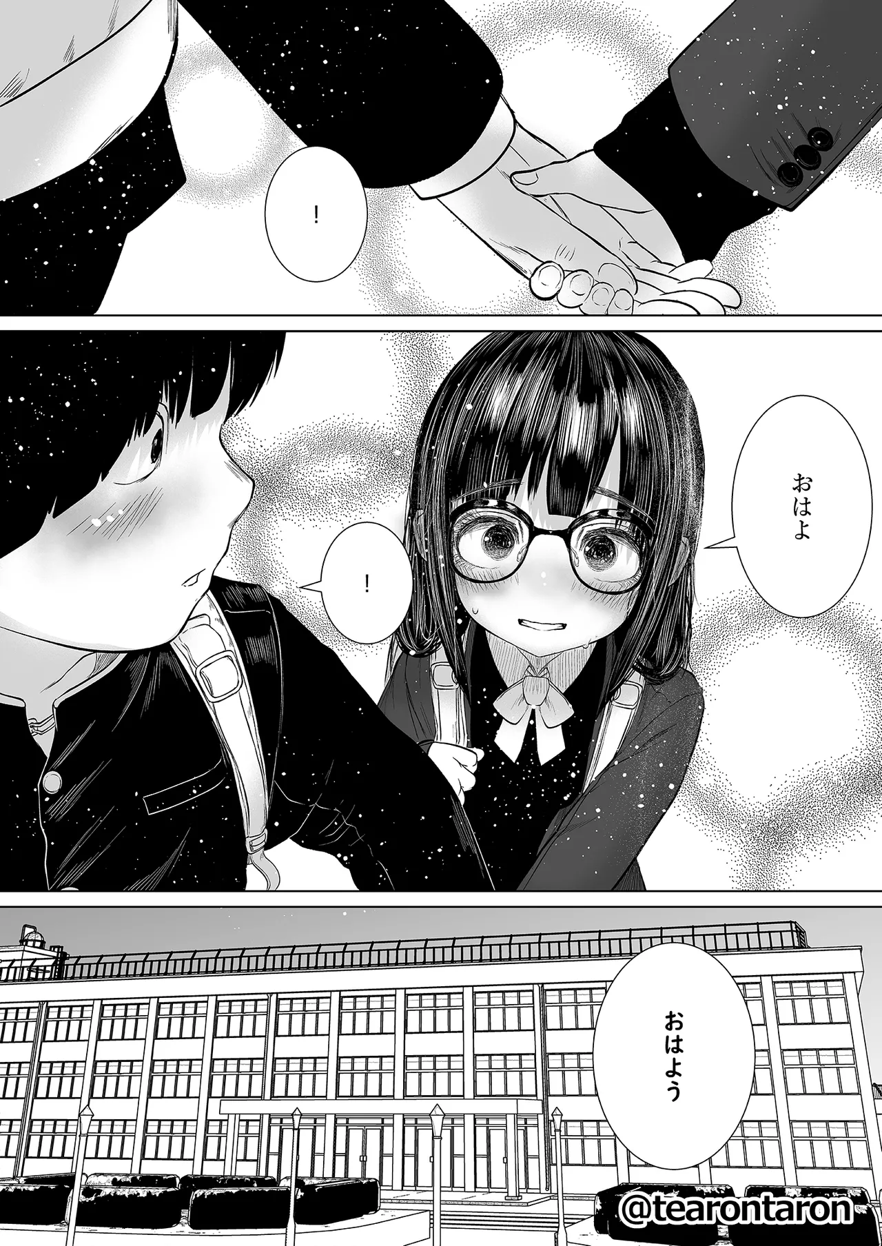 学校で一番地味な2人が付き合ってからの話 Page.74