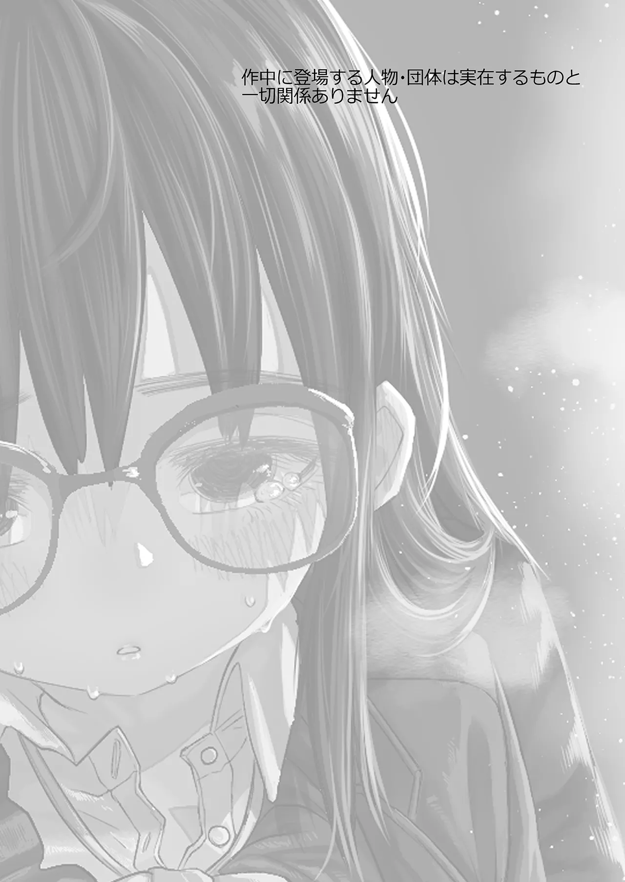 学校で一番地味な2人が付き合ってからの話 Page.75