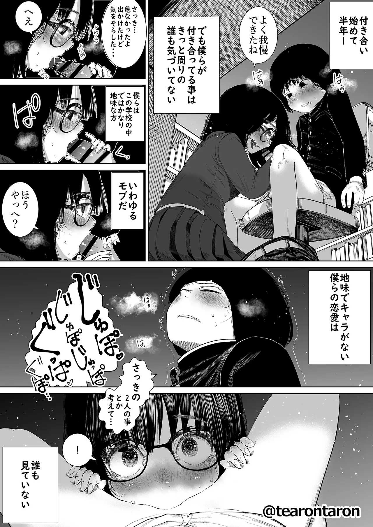 学校で一番地味な2人が付き合ってからの話 Page.8