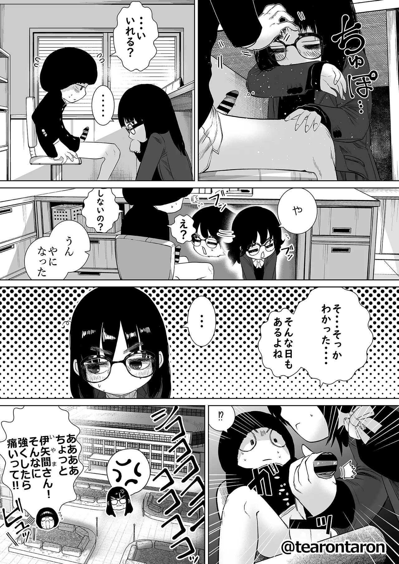 学校で一番地味な2人が付き合ってからの話 Page.9