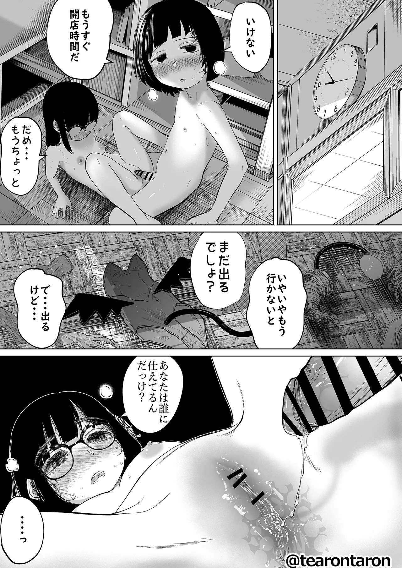 学校で一番地味な2人が付き合ってからの話2 Page.22
