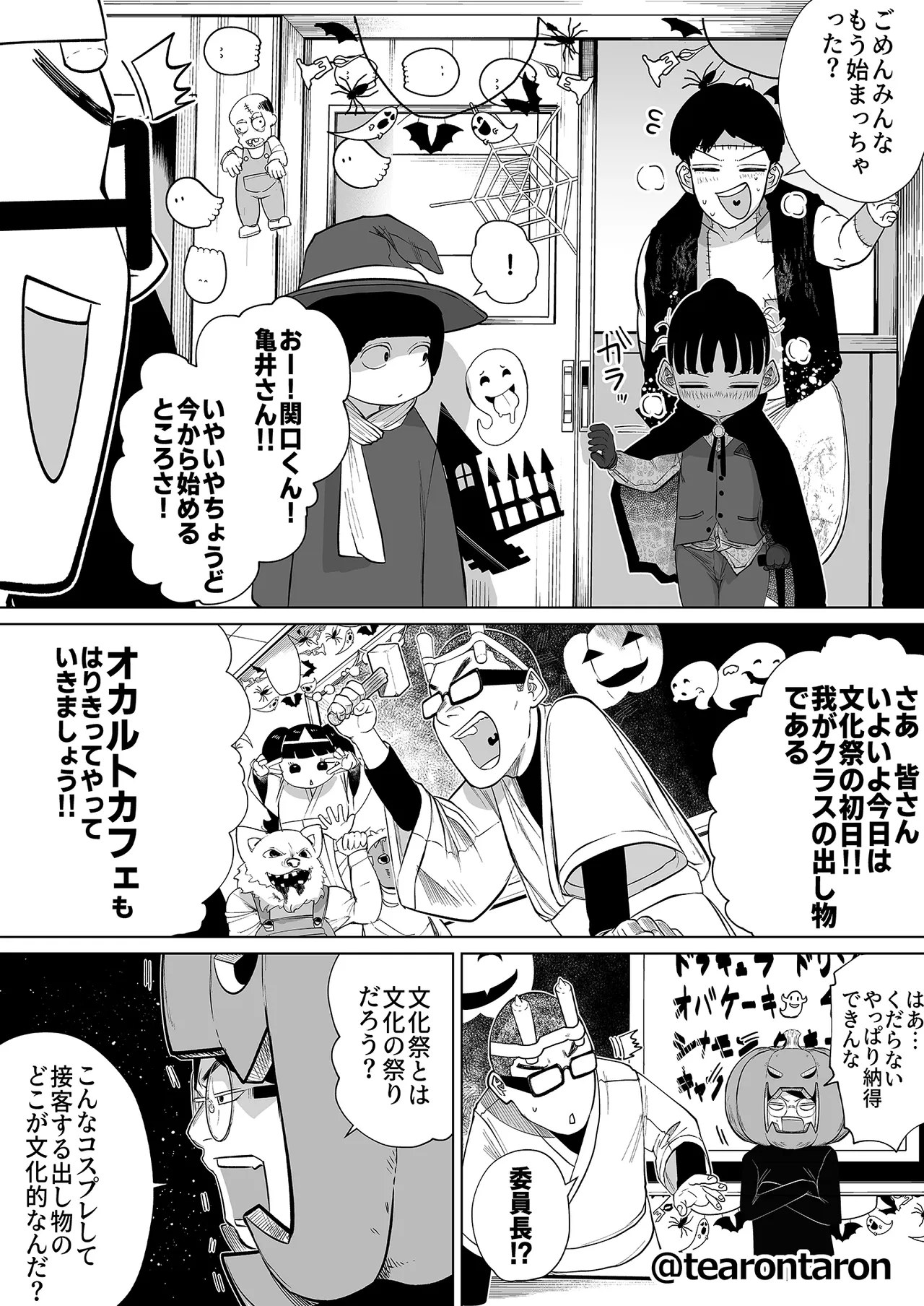 学校で一番地味な2人が付き合ってからの話2 Page.35