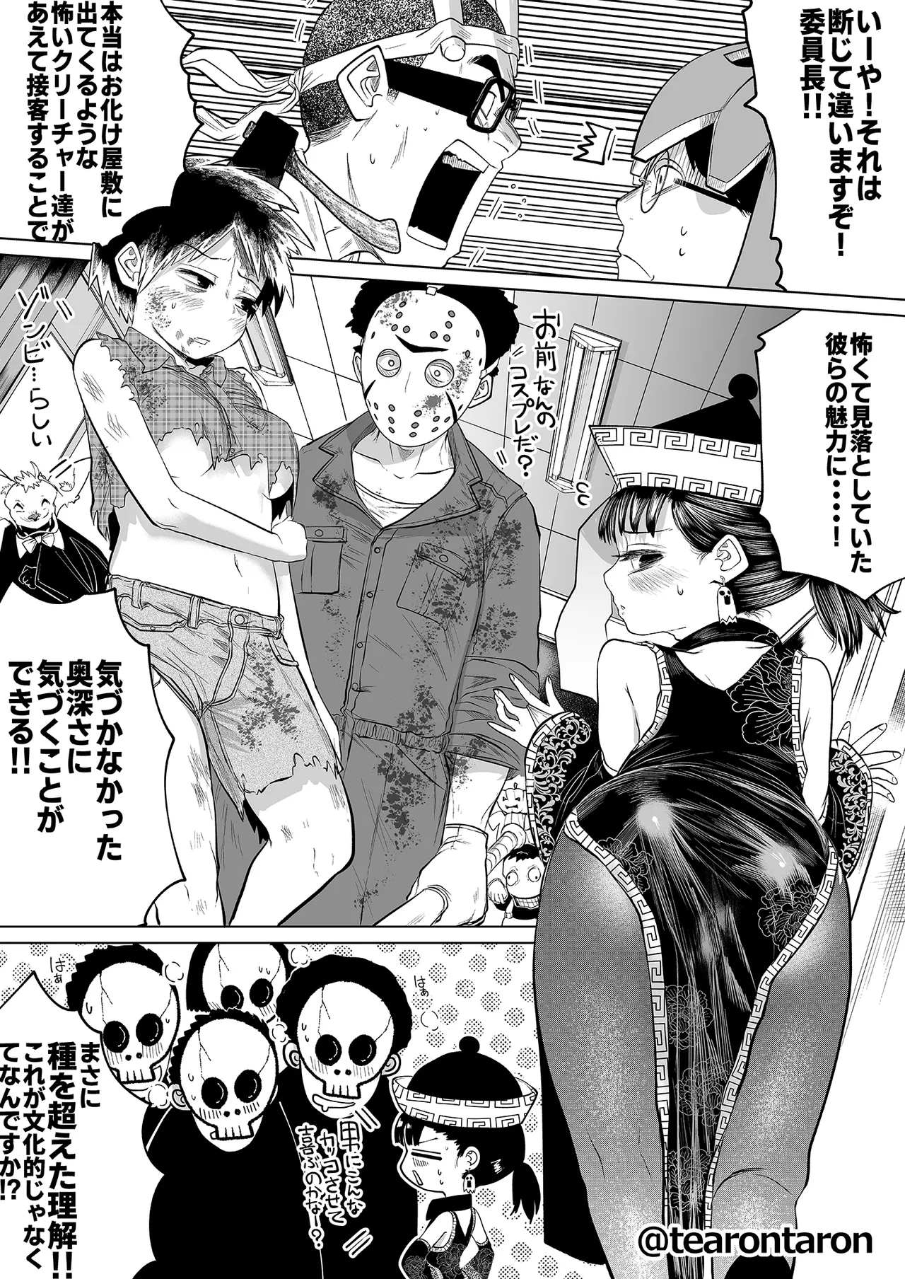 学校で一番地味な2人が付き合ってからの話2 Page.36