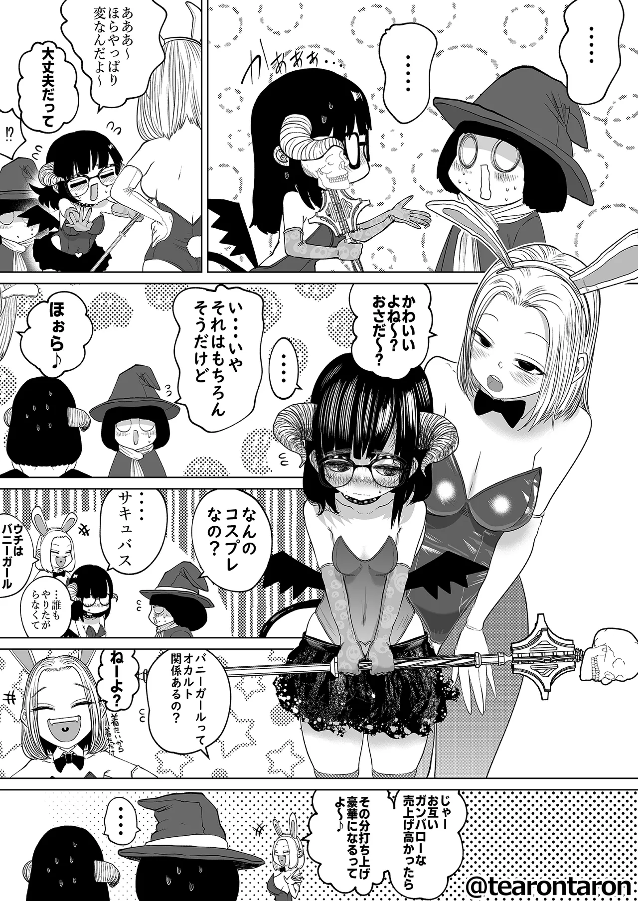 学校で一番地味な2人が付き合ってからの話2 Page.38