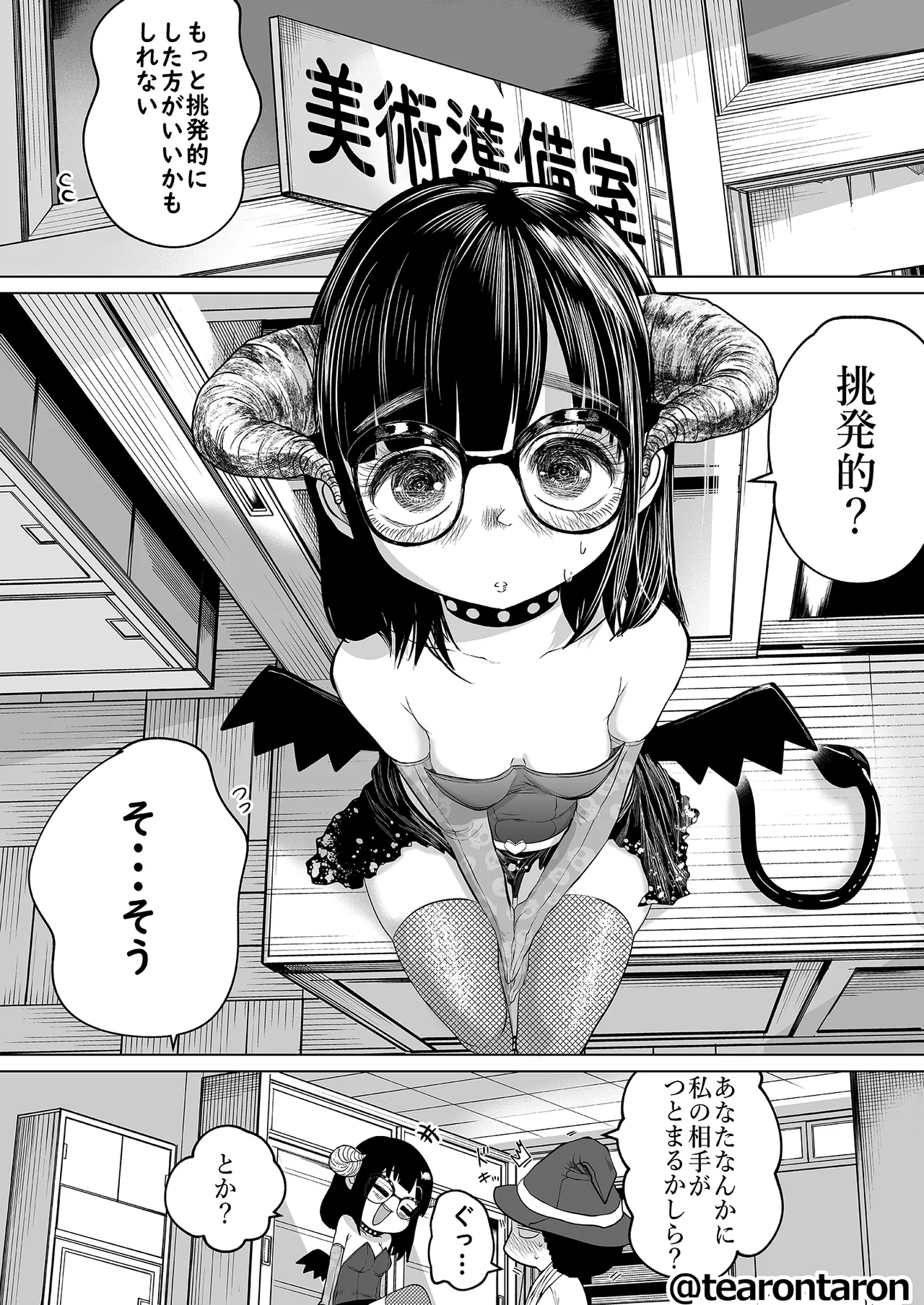 学校で一番地味な2人が付き合ってからの話2 Page.41