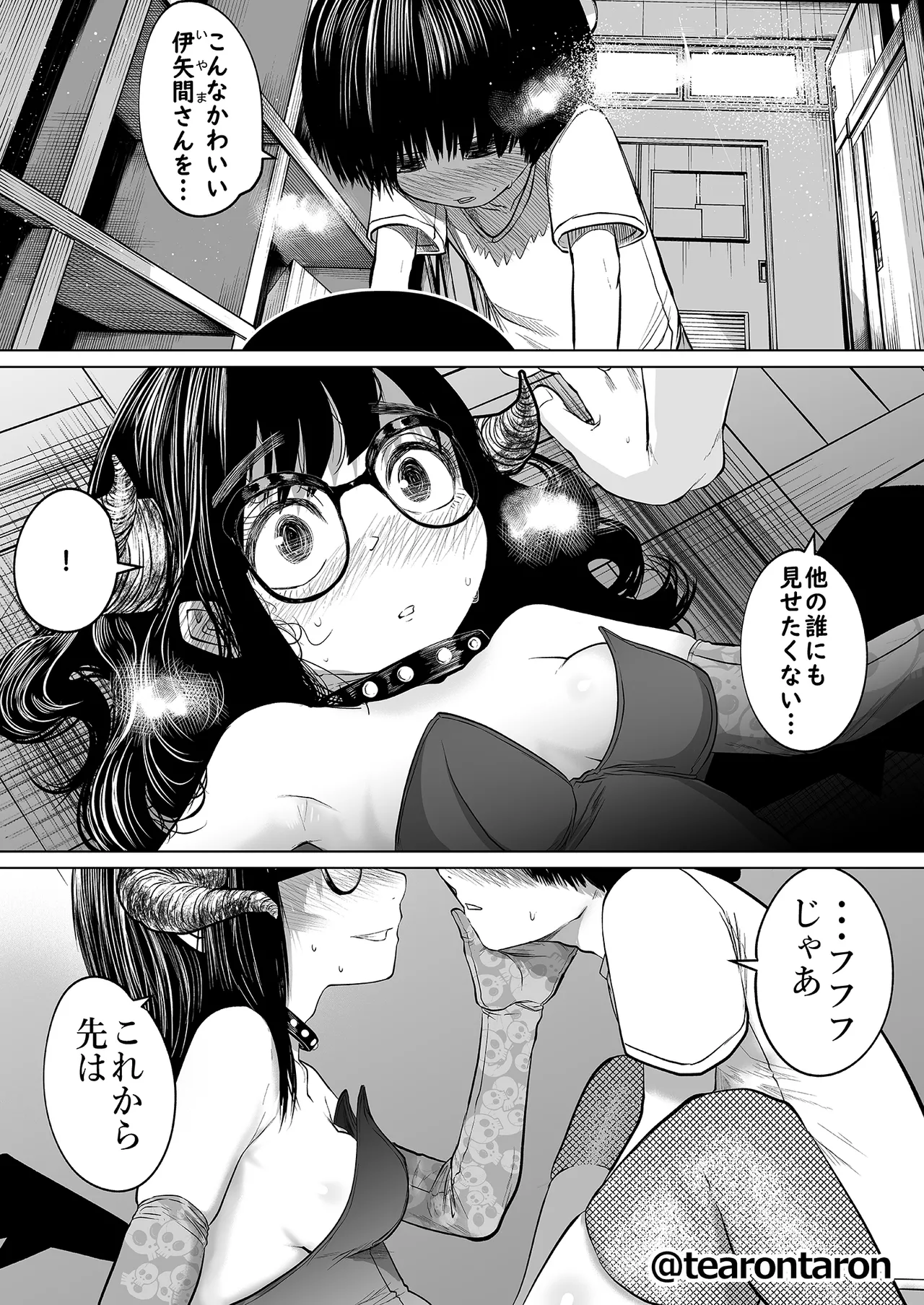 学校で一番地味な2人が付き合ってからの話2 Page.45