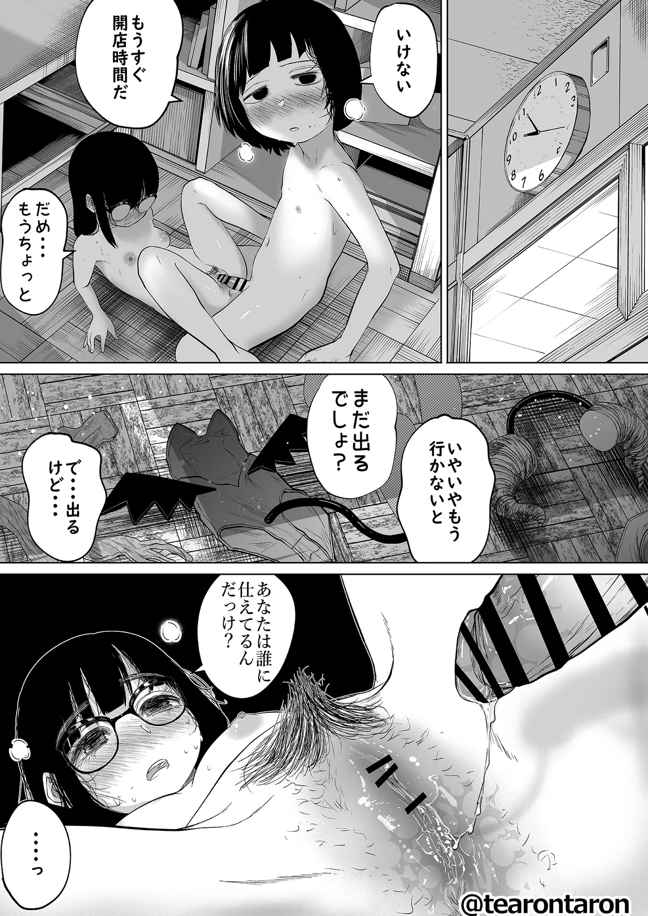 学校で一番地味な2人が付き合ってからの話2 Page.51