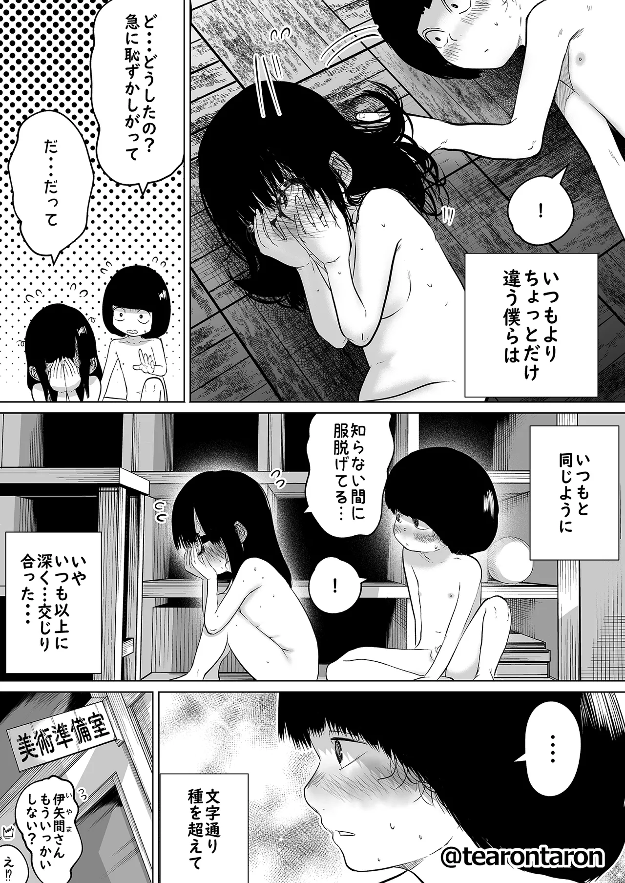 学校で一番地味な2人が付き合ってからの話2 Page.55