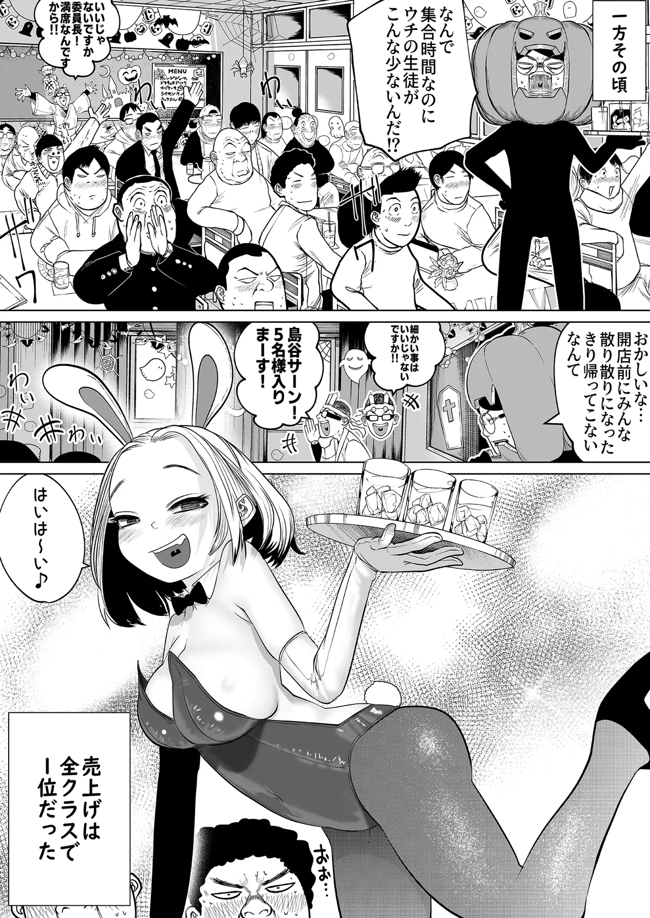 学校で一番地味な2人が付き合ってからの話2 Page.56