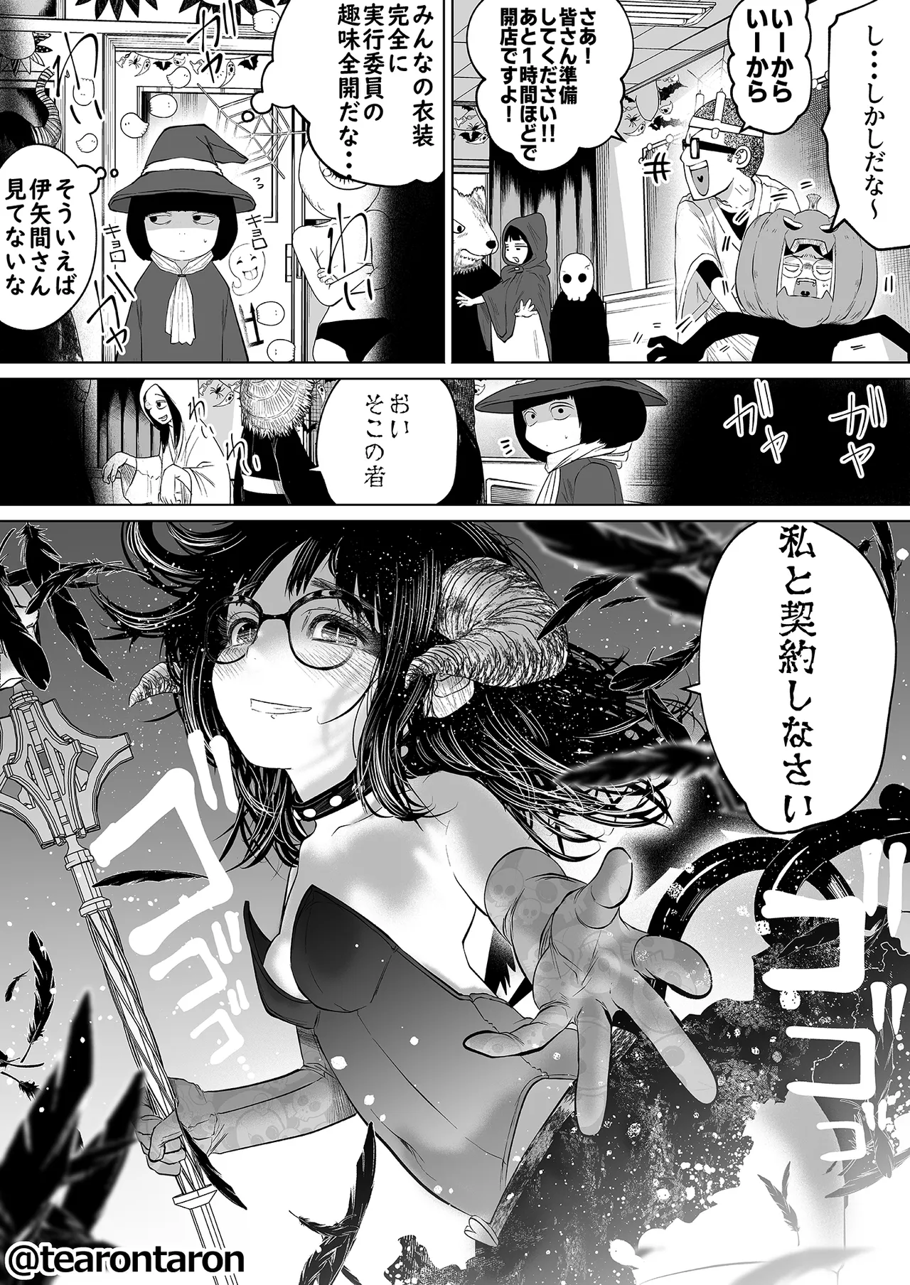 学校で一番地味な2人が付き合ってからの話2 Page.8