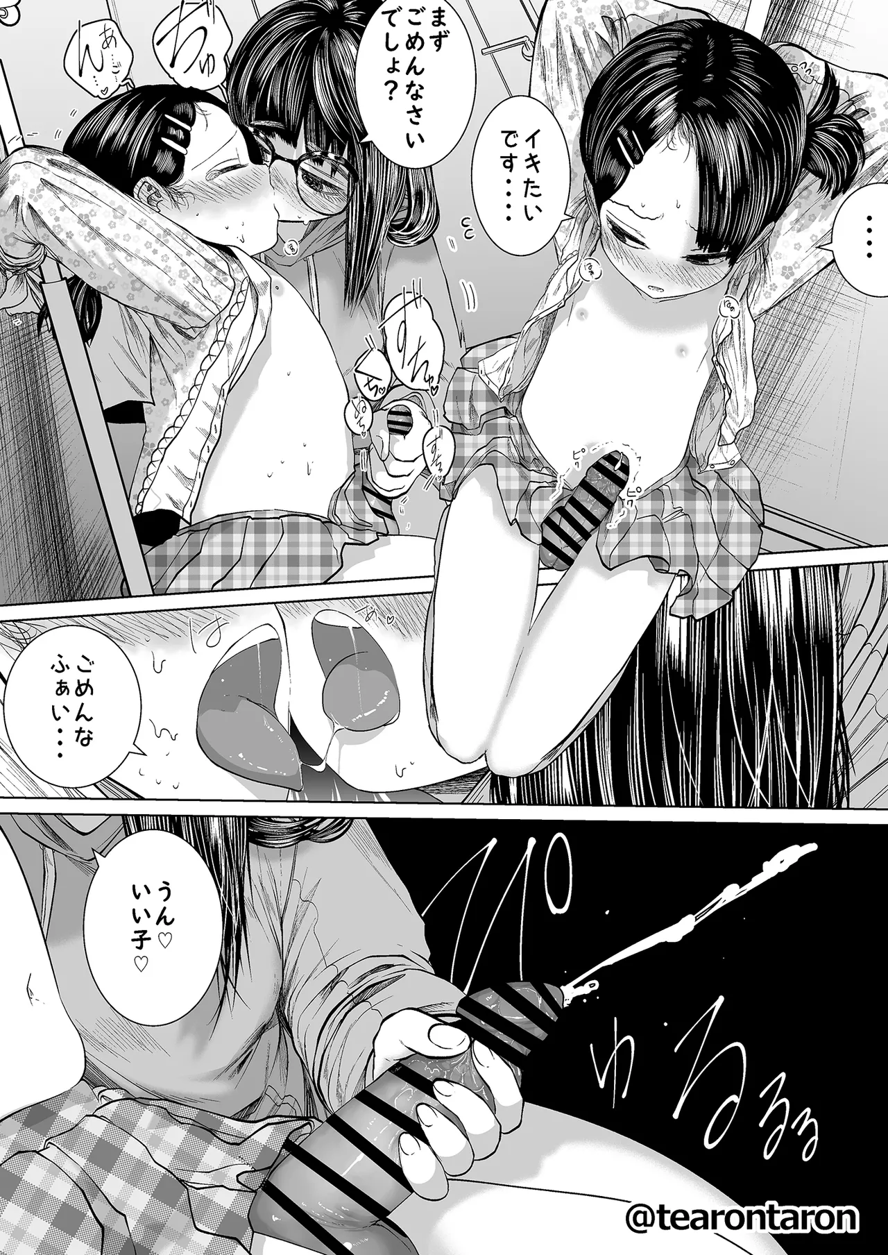 学校で一番地味な2人が付き合ってからの話4 Page.13