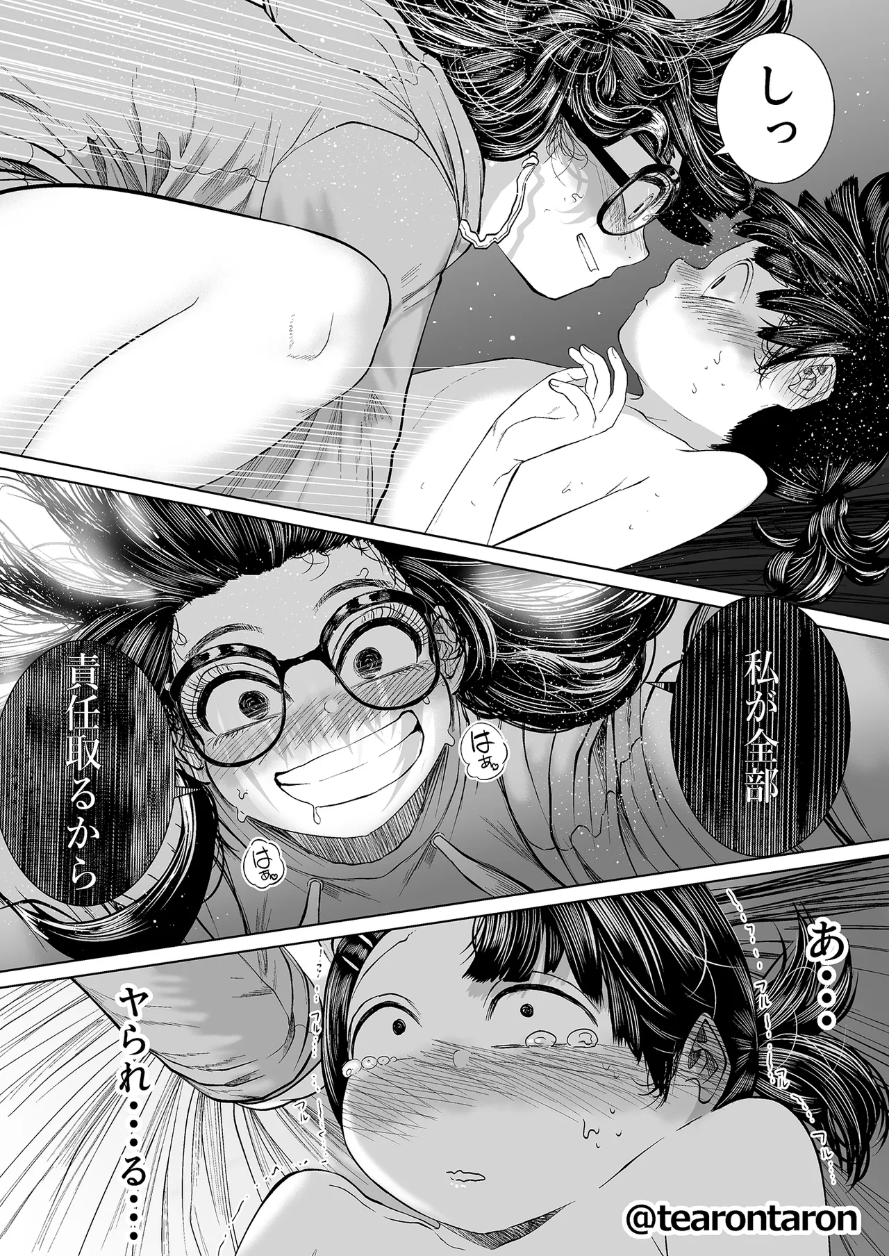 学校で一番地味な2人が付き合ってからの話4 Page.19