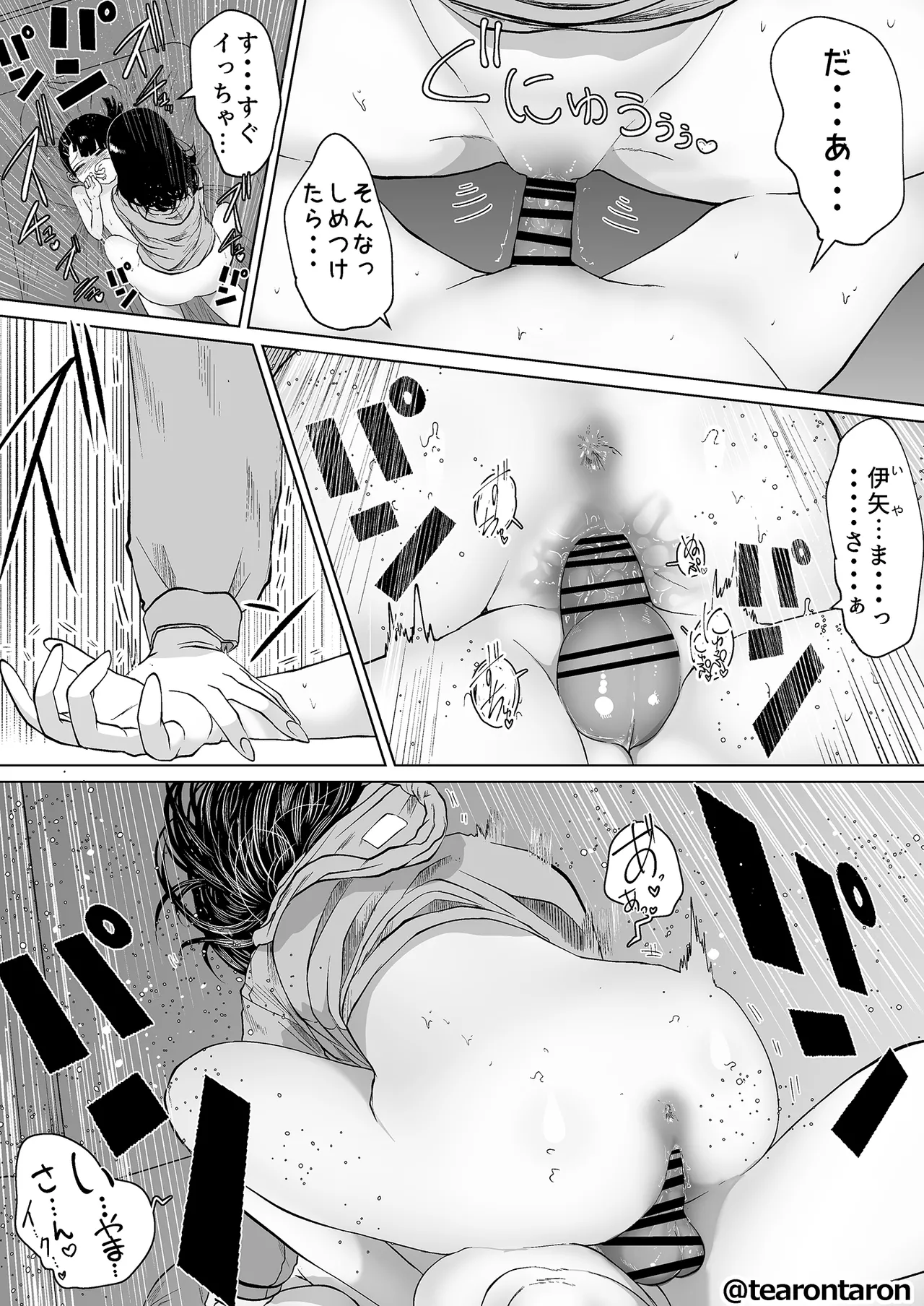 学校で一番地味な2人が付き合ってからの話4 Page.45