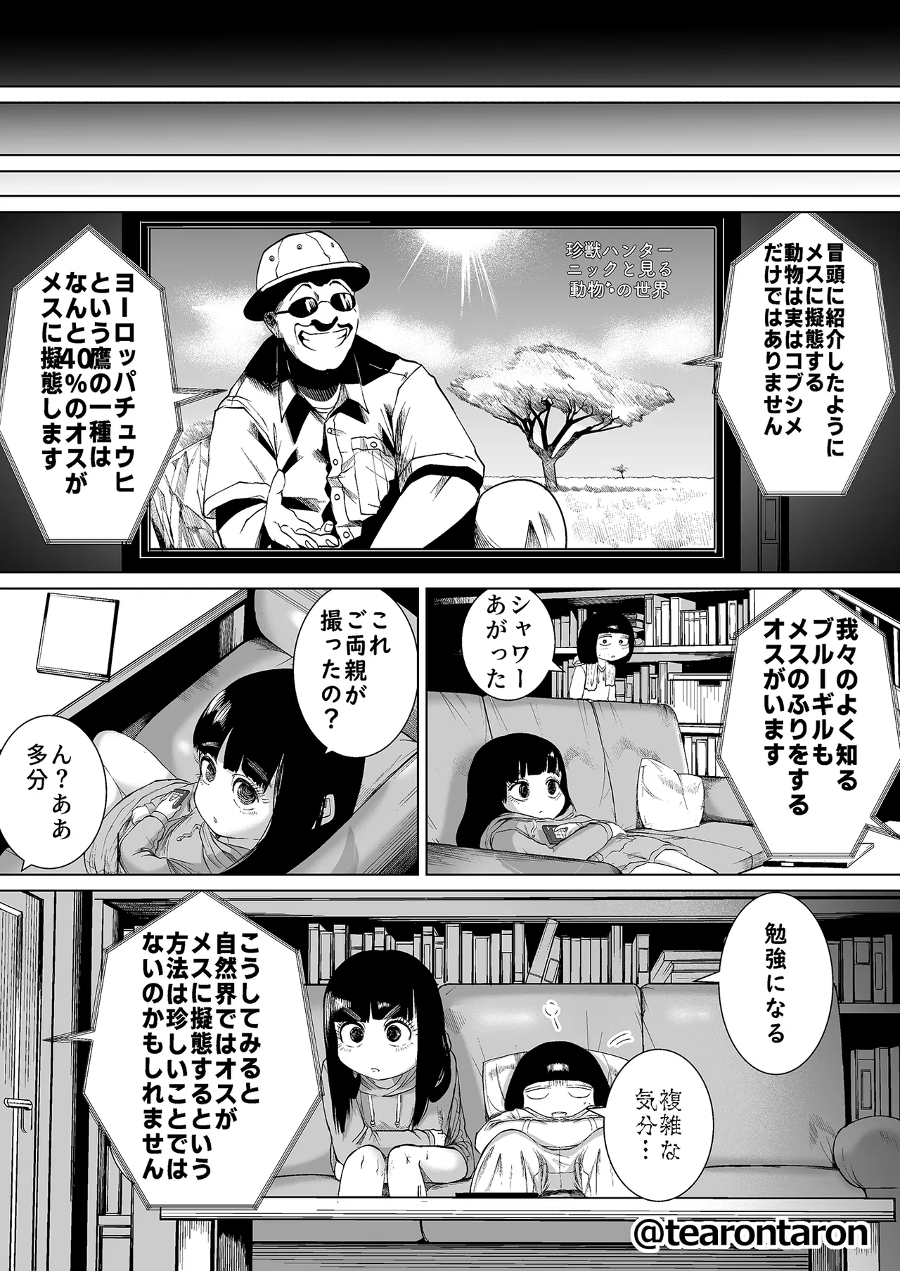学校で一番地味な2人が付き合ってからの話4 Page.48