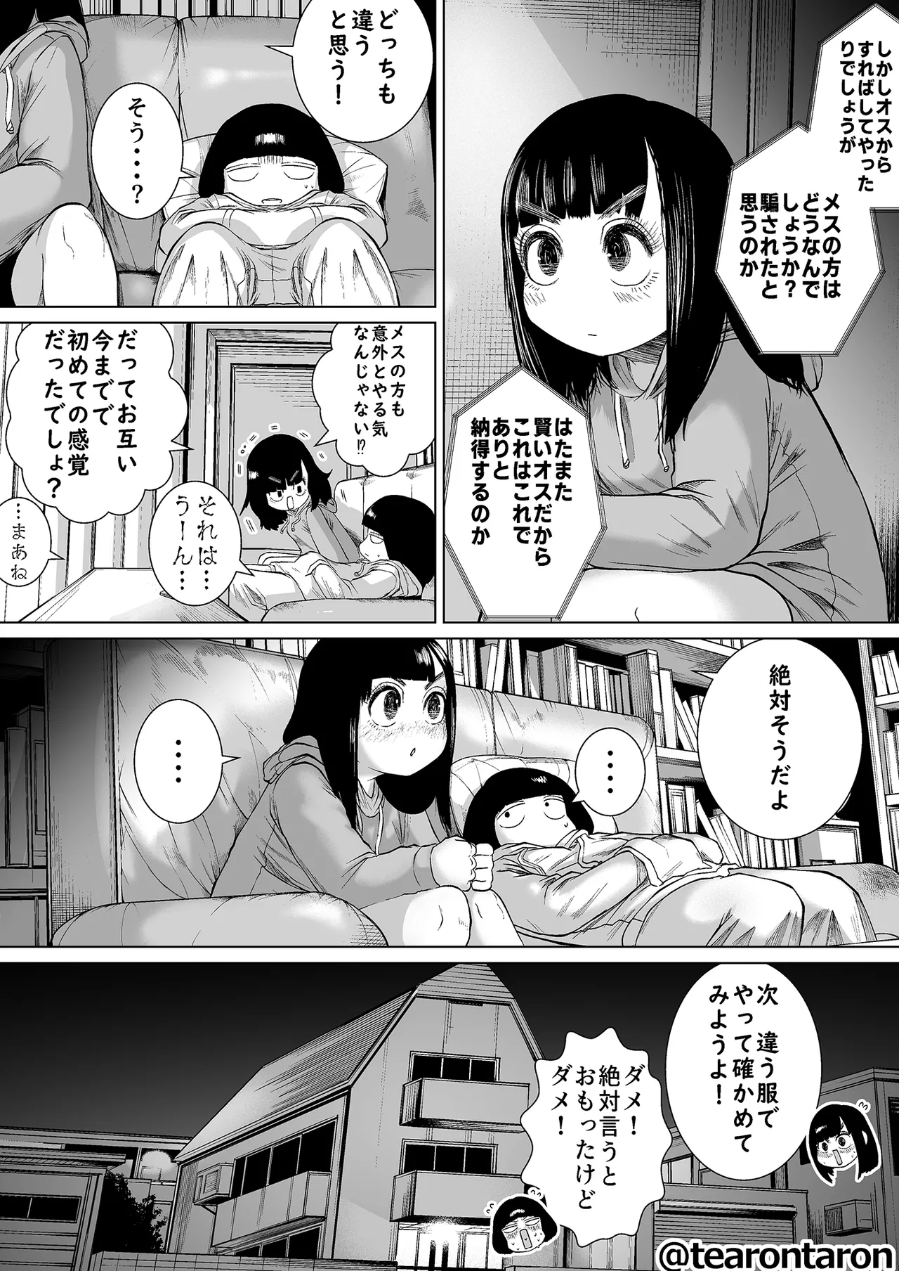 学校で一番地味な2人が付き合ってからの話4 Page.49