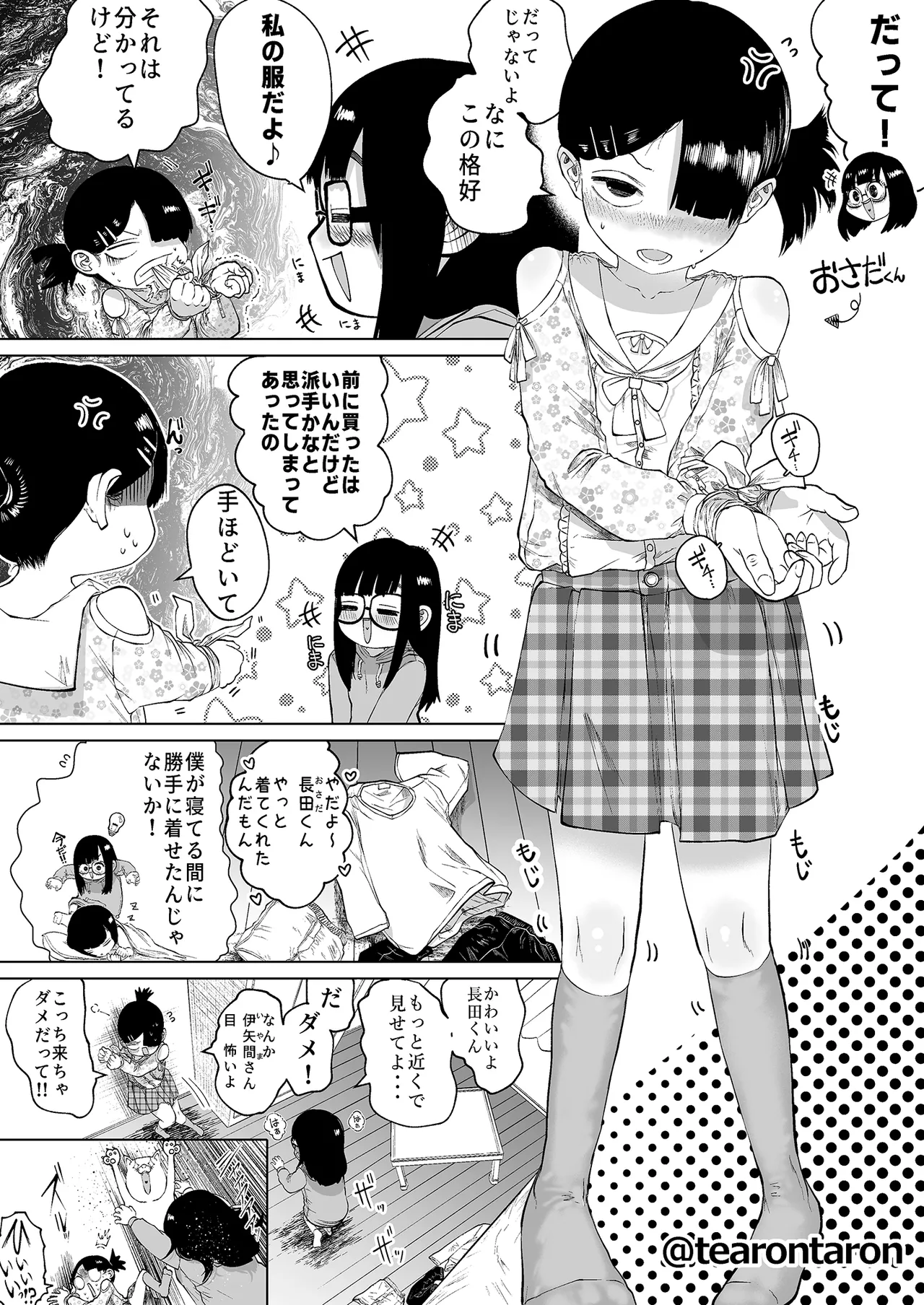 学校で一番地味な2人が付き合ってからの話4 Page.5