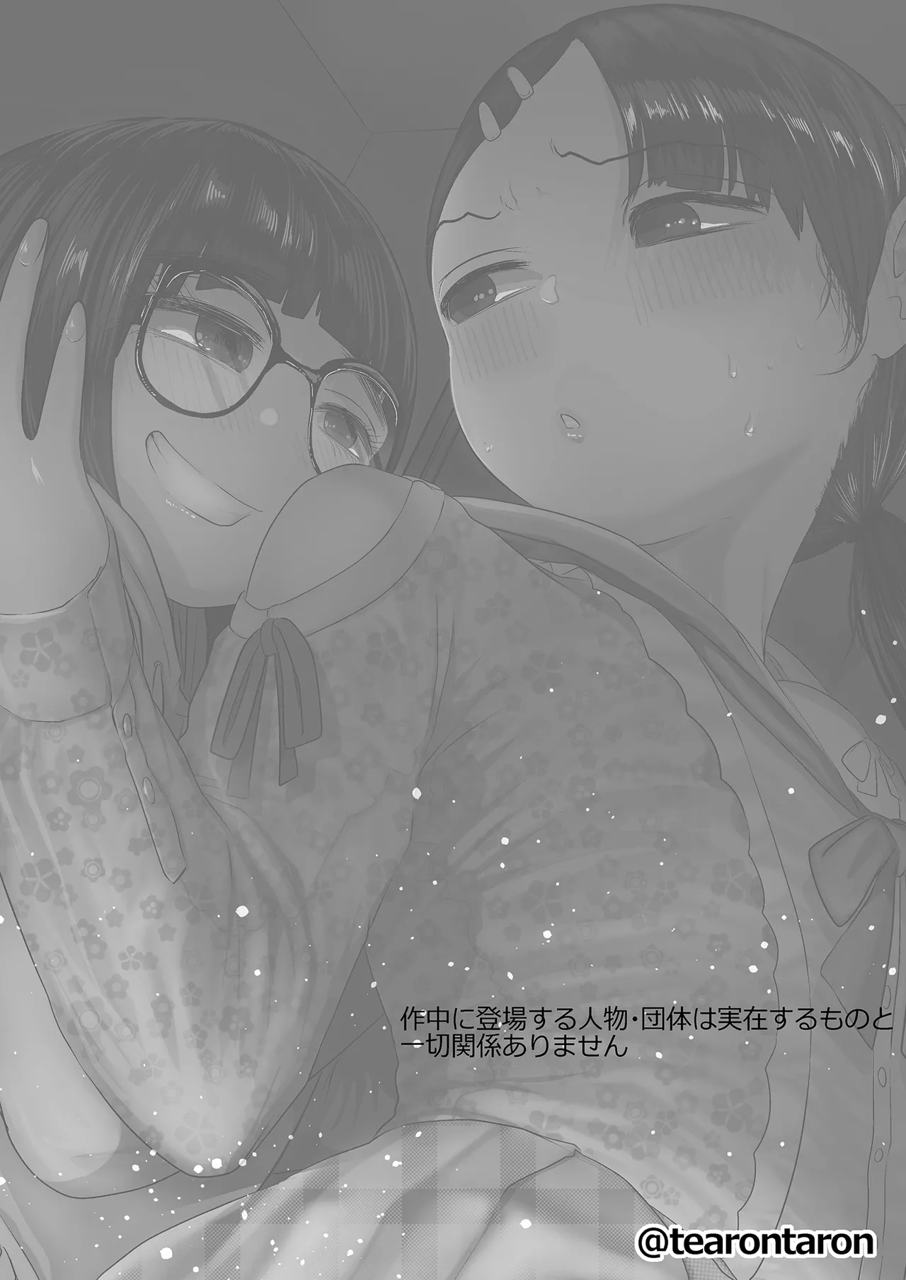 学校で一番地味な2人が付き合ってからの話4 Page.50