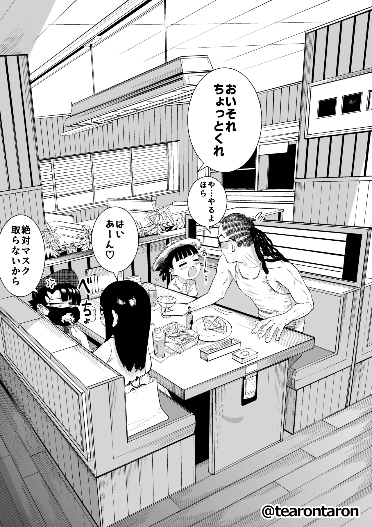 学校で一番地味な2人が付き合ってからの話5 Page.24