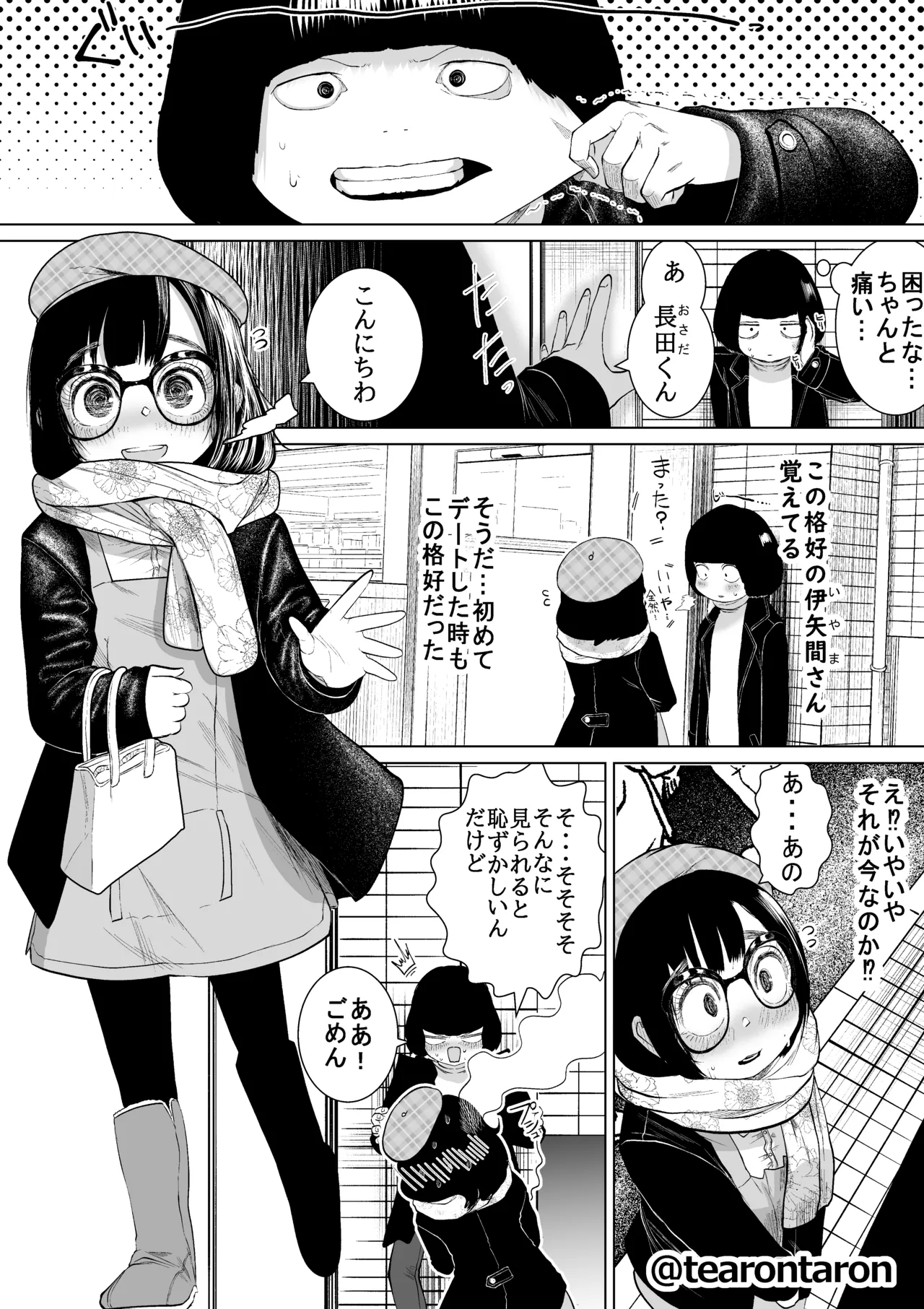 学校で一番地味な2人が付き合ってからの話3 Page.63