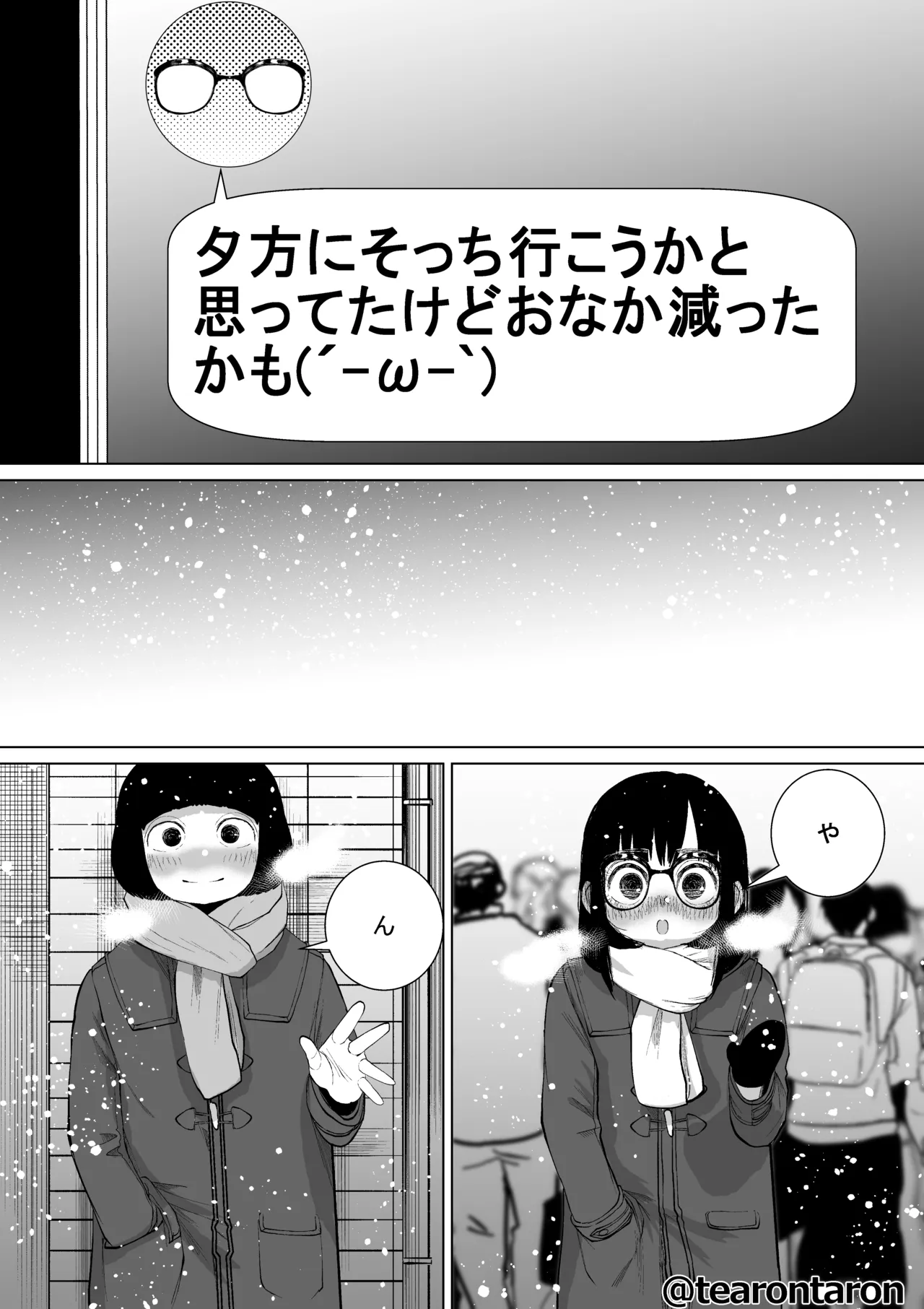 学校で一番地味な2人が付き合ってからの話3 Page.80