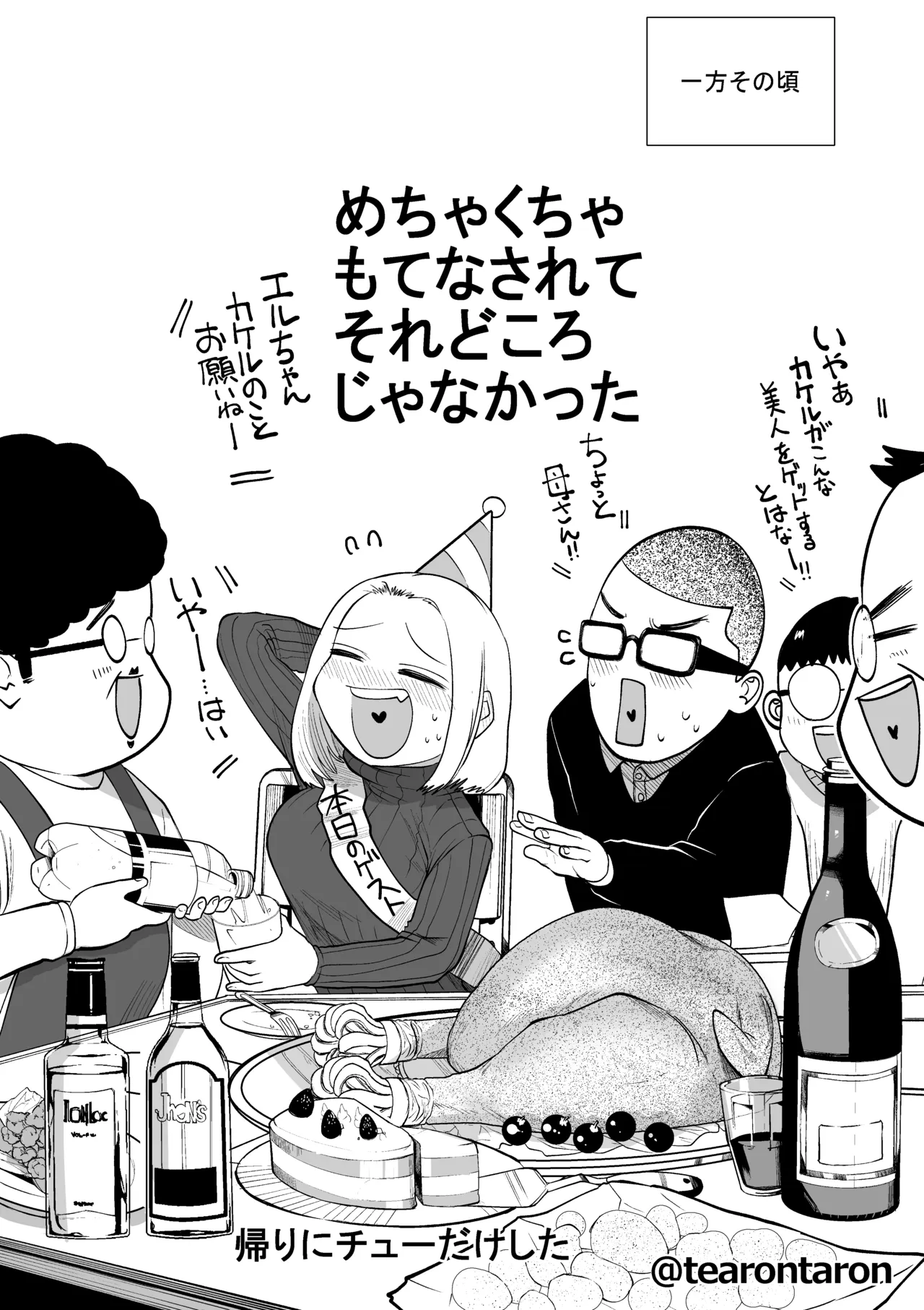 学校で一番地味な2人が付き合ってからの話3 Page.86