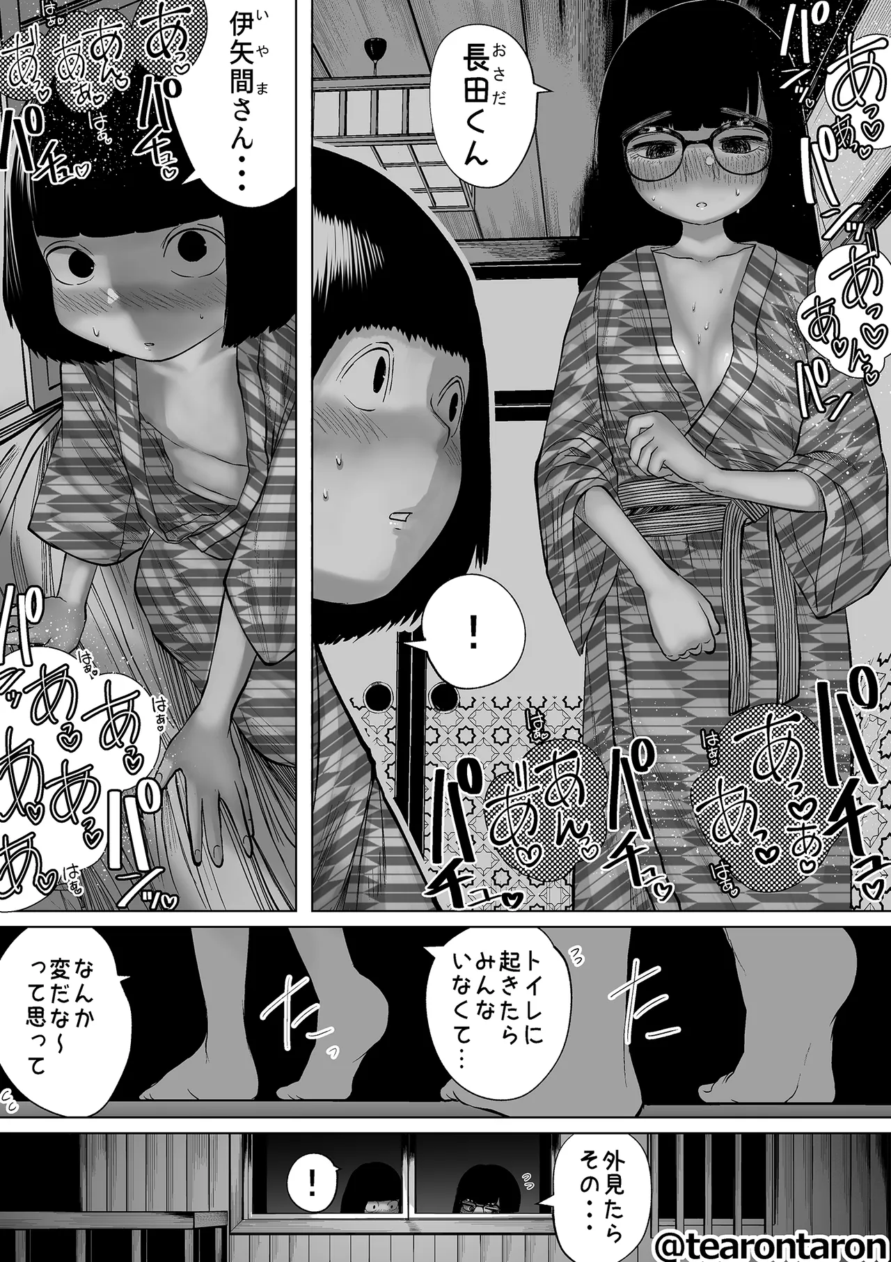 学校で一番地味な2人が付き合ってからの話7 Page.42