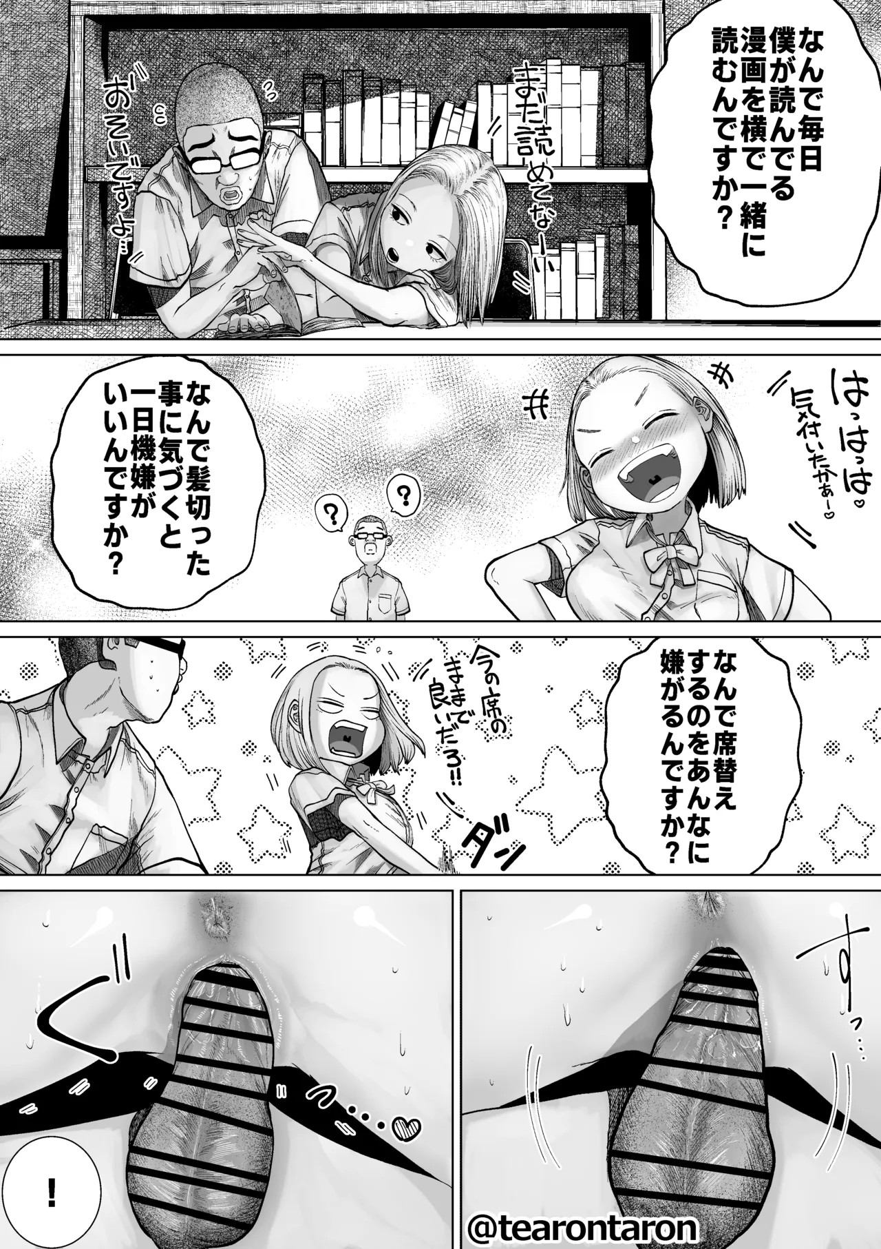 学校で一番不釣り合いなカップルの話 Page.19
